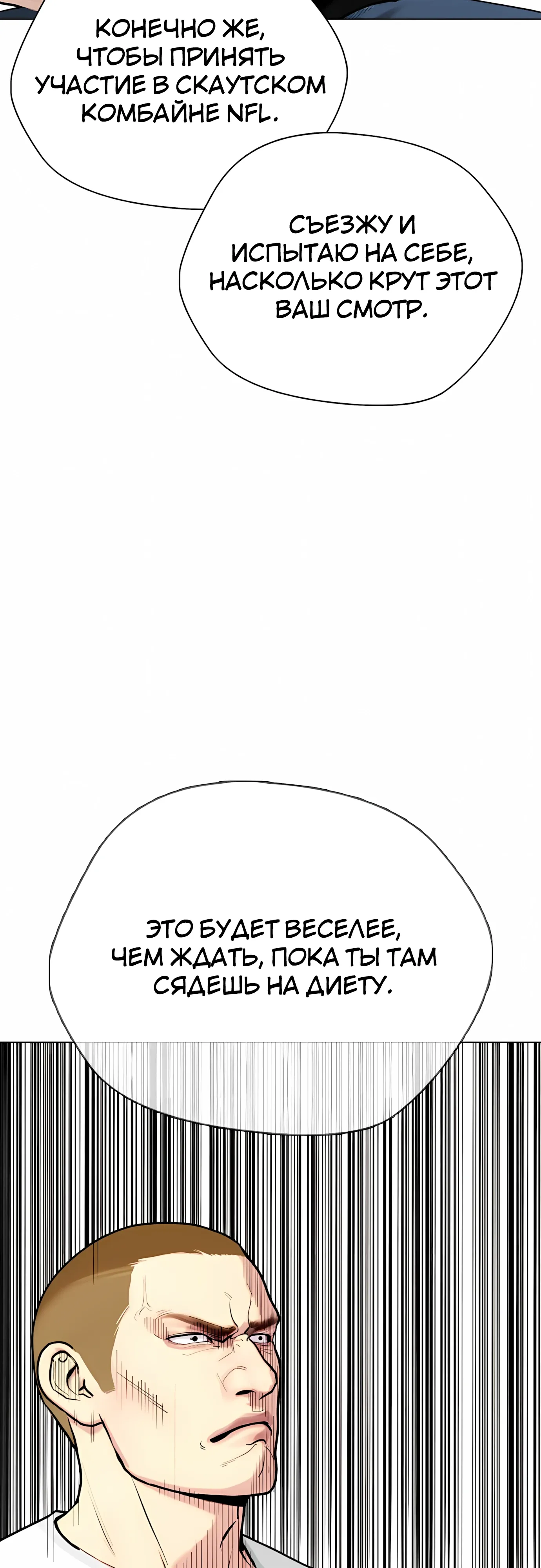 Манга Тот, над кем издеваются, слишком хорош в борьбе - Глава 139 Страница 48