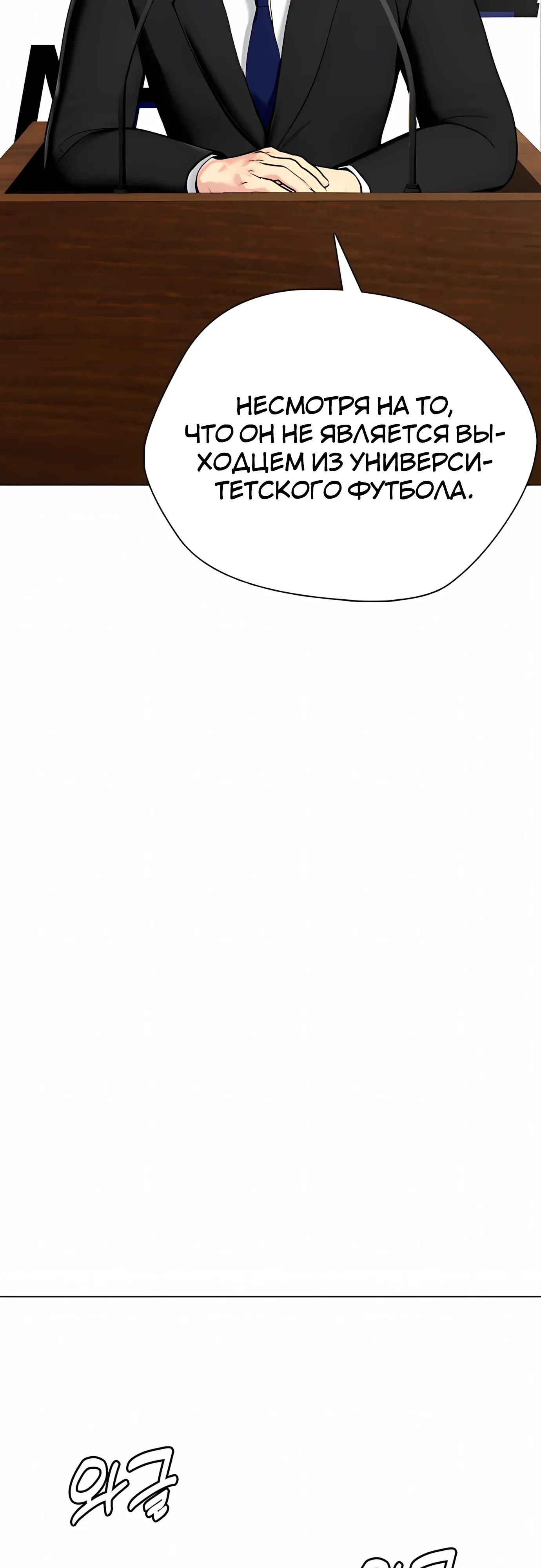 Манга Тот, над кем издеваются, слишком хорош в борьбе - Глава 139 Страница 65
