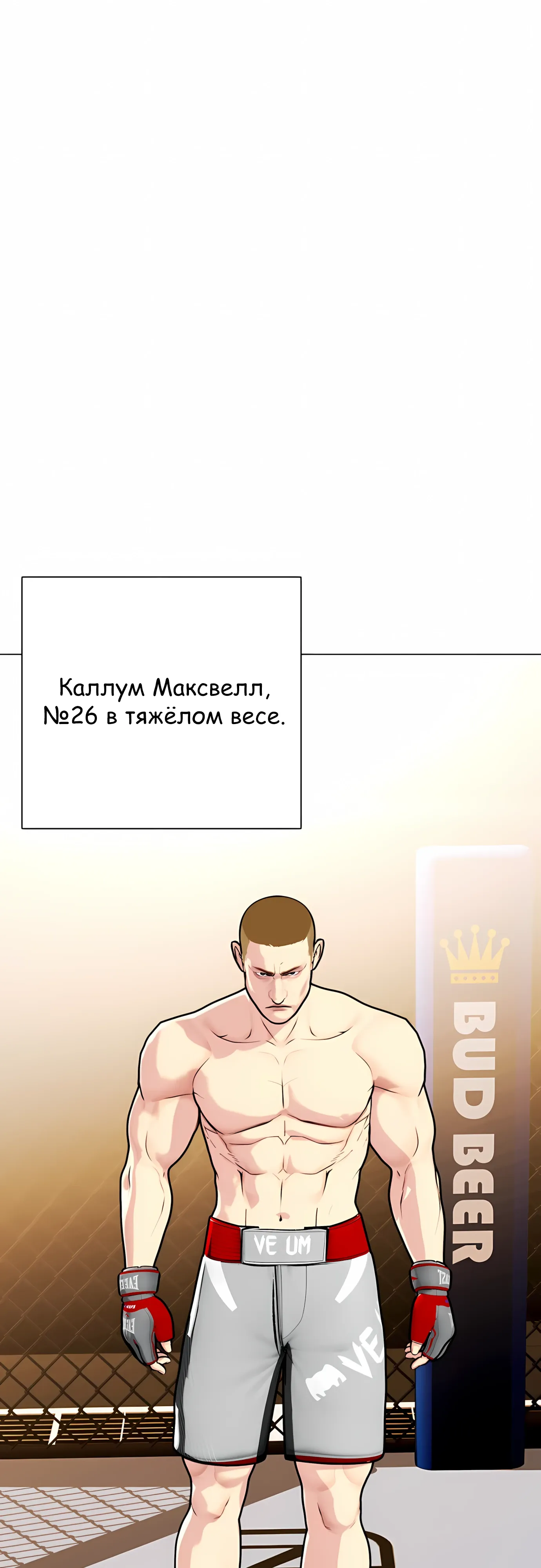 Манга Тот, над кем издеваются, слишком хорош в борьбе - Глава 139 Страница 6