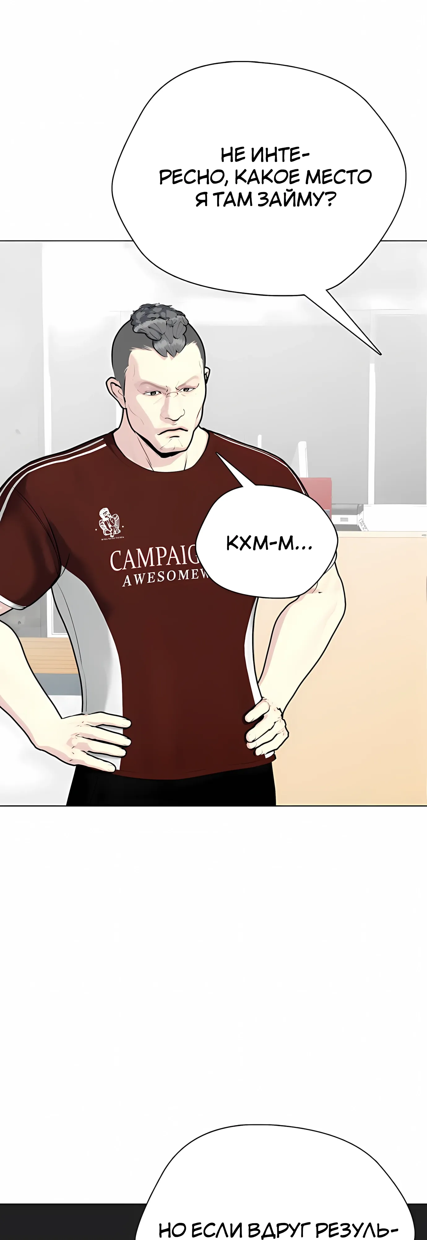 Манга Тот, над кем издеваются, слишком хорош в борьбе - Глава 139 Страница 78