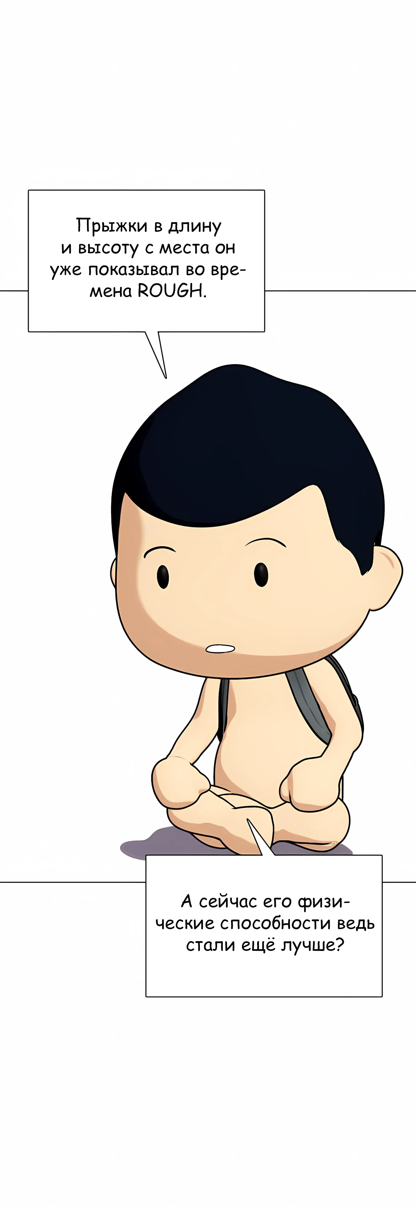 Манга Тот, над кем издеваются, слишком хорош в борьбе - Глава 139 Страница 70