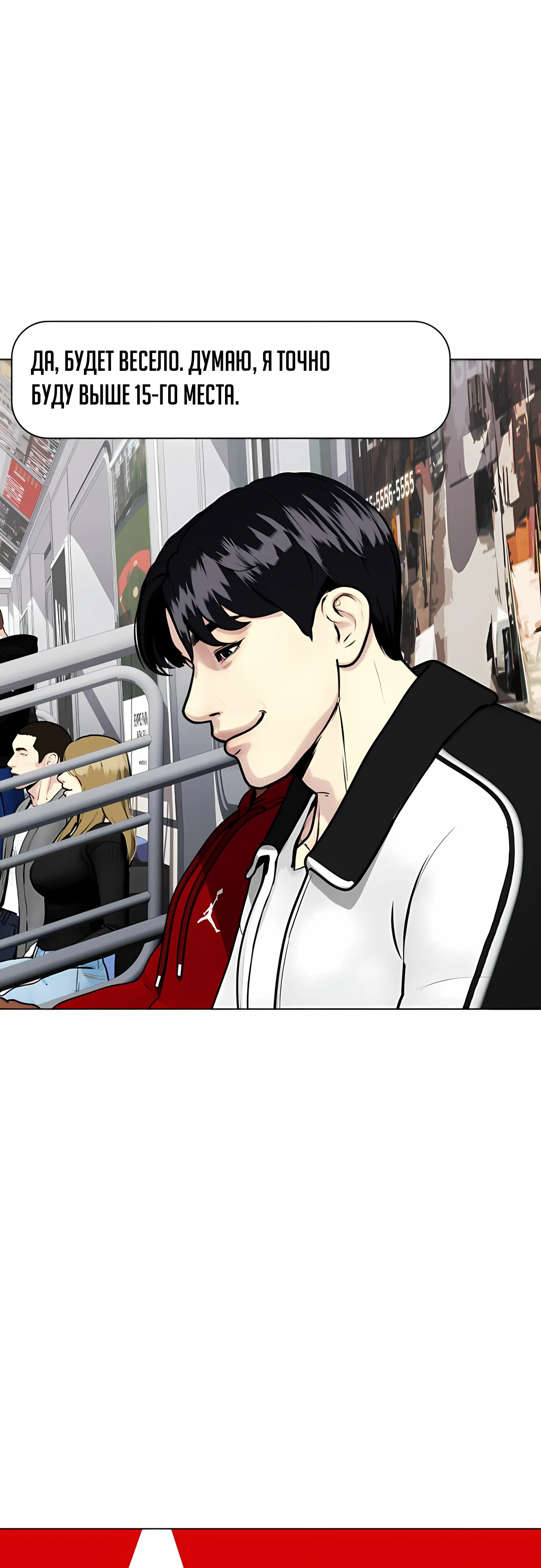 Манга Тот, над кем издеваются, слишком хорош в борьбе - Глава 139 Страница 51