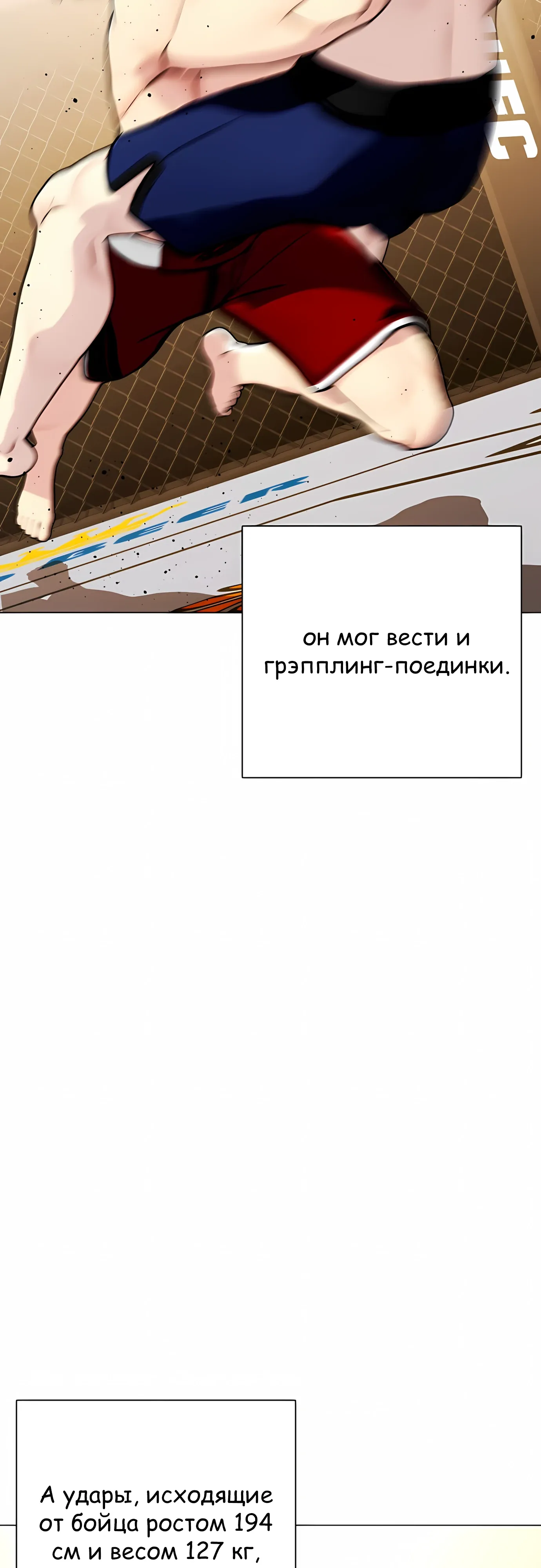 Манга Тот, над кем издеваются, слишком хорош в борьбе - Глава 139 Страница 25