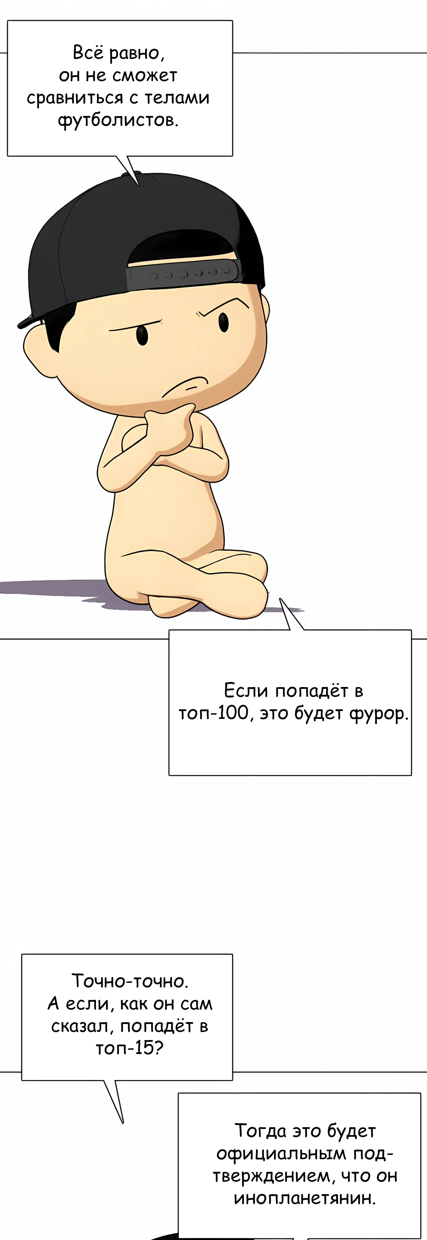 Манга Тот, над кем издеваются, слишком хорош в борьбе - Глава 139 Страница 71