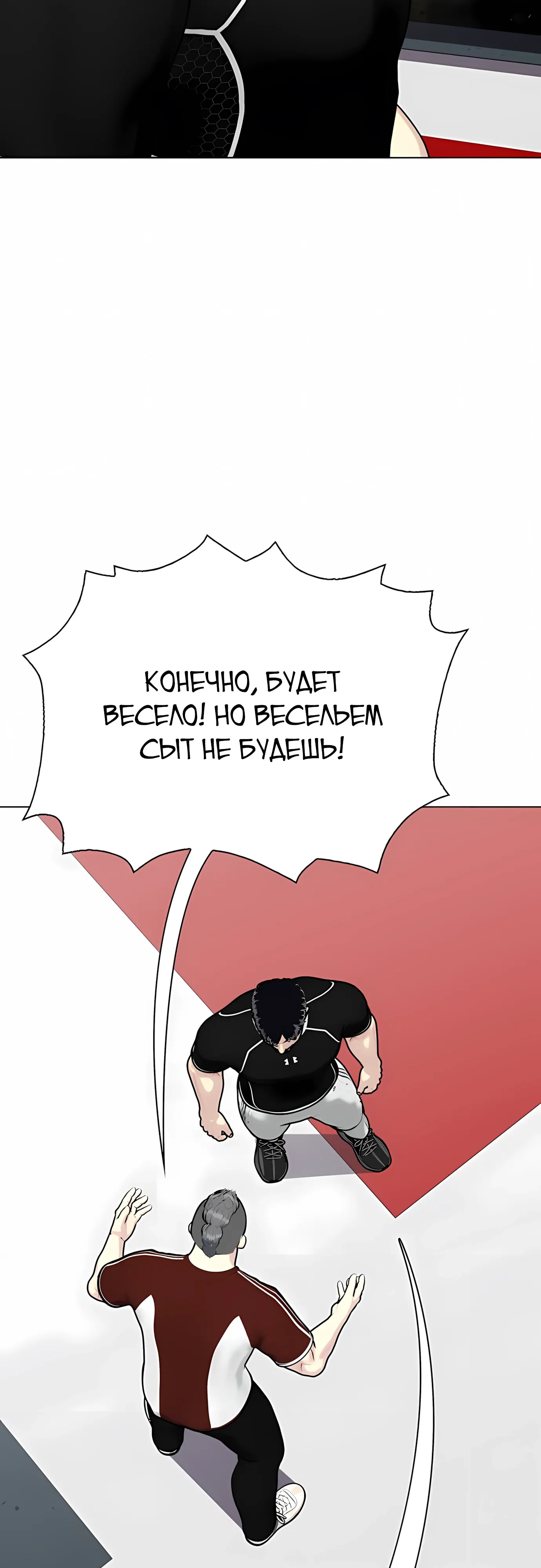 Манга Тот, над кем издеваются, слишком хорош в борьбе - Глава 139 Страница 75