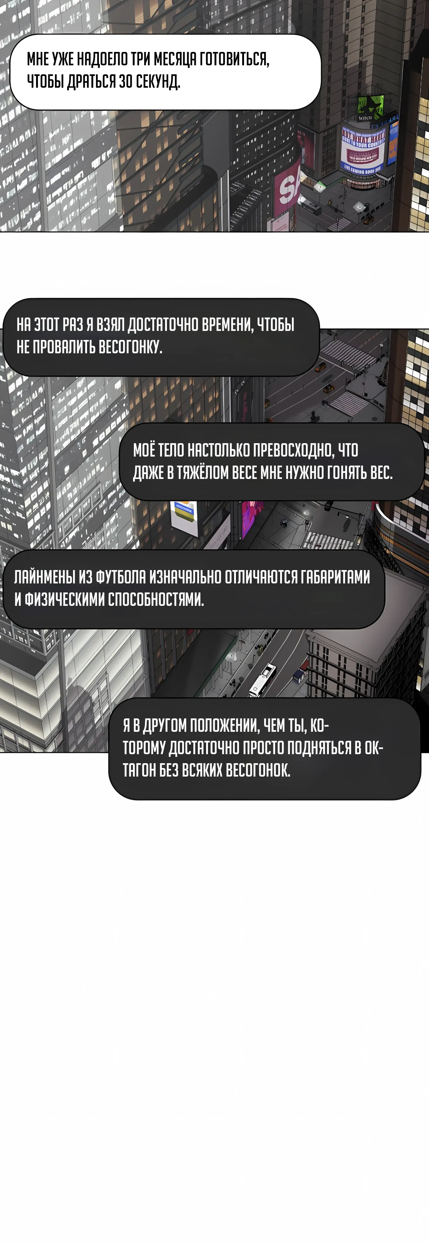 Манга Тот, над кем издеваются, слишком хорош в борьбе - Глава 139 Страница 40