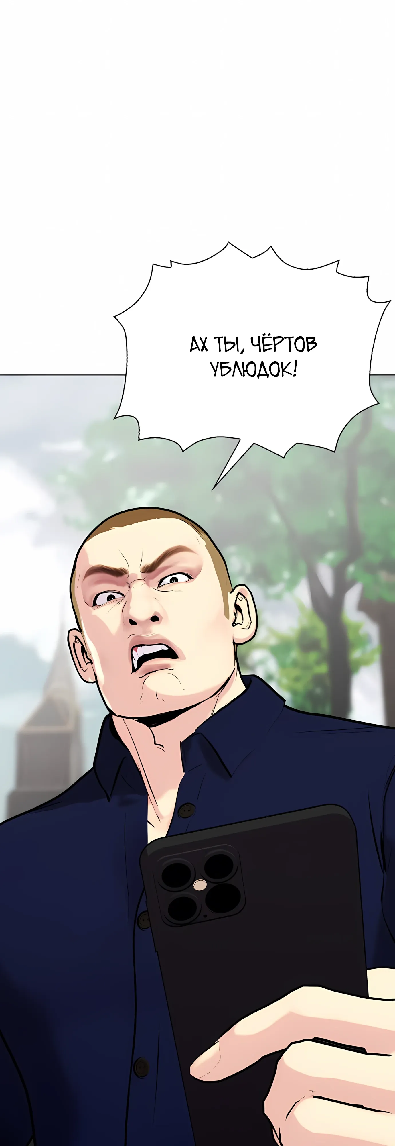 Манга Тот, над кем издеваются, слишком хорош в борьбе - Глава 139 Страница 34