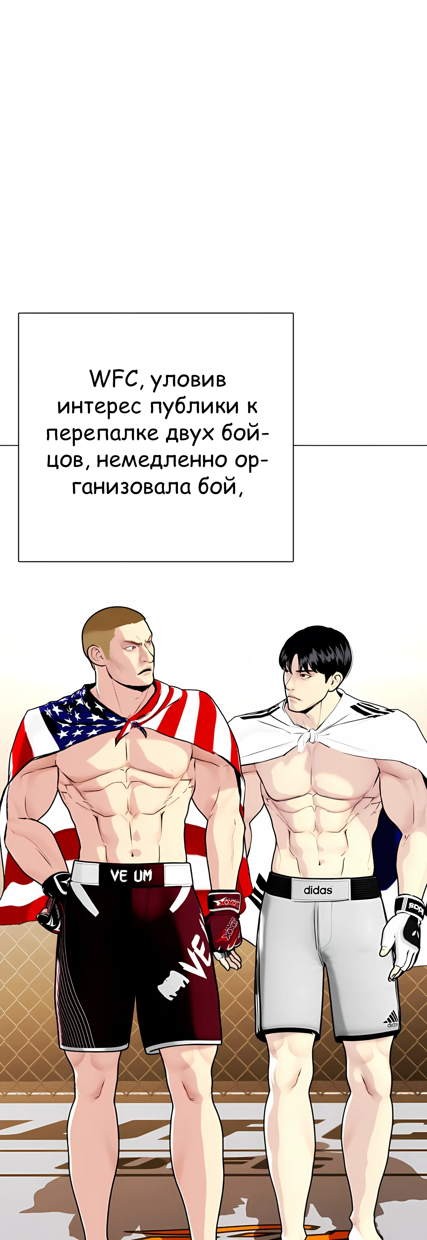 Манга Тот, над кем издеваются, слишком хорош в борьбе - Глава 139 Страница 38