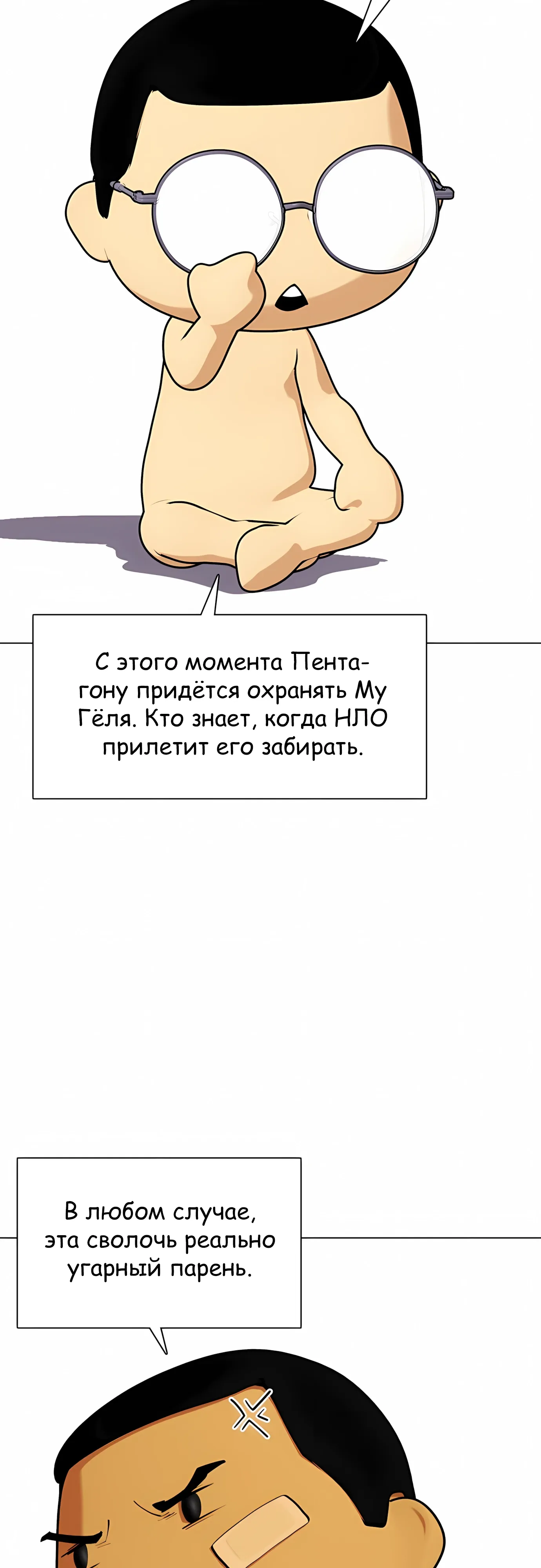Манга Тот, над кем издеваются, слишком хорош в борьбе - Глава 139 Страница 72