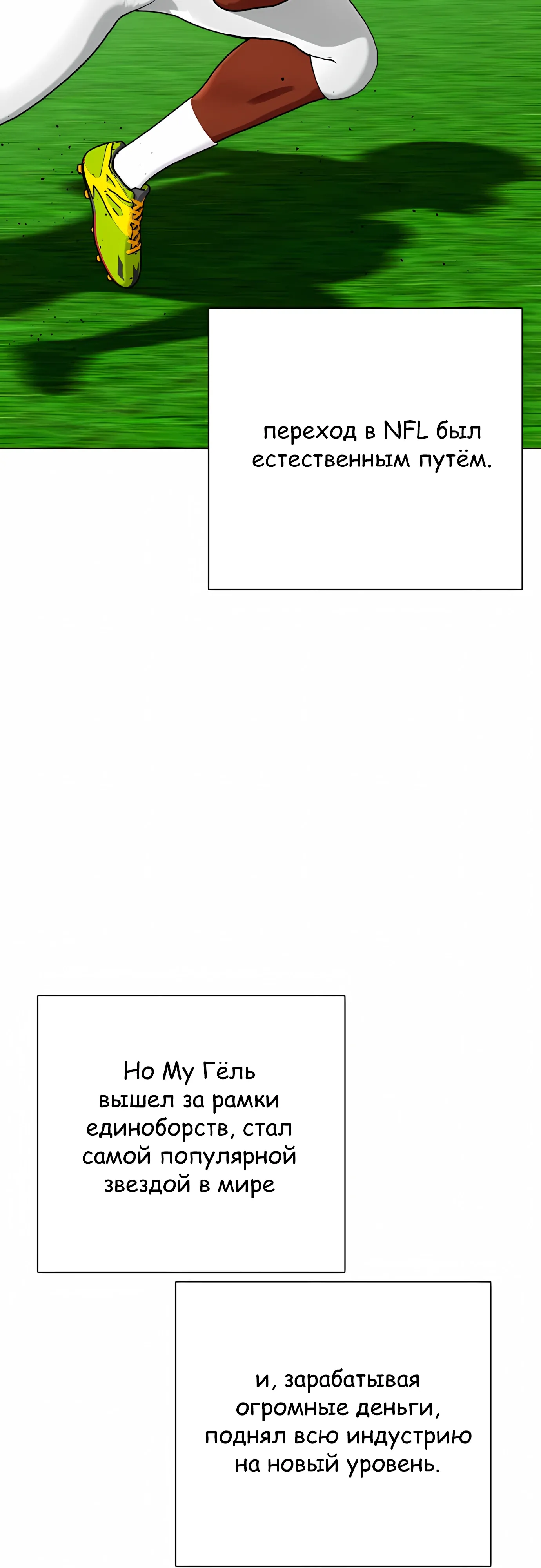 Манга Тот, над кем издеваются, слишком хорош в борьбе - Глава 139 Страница 18