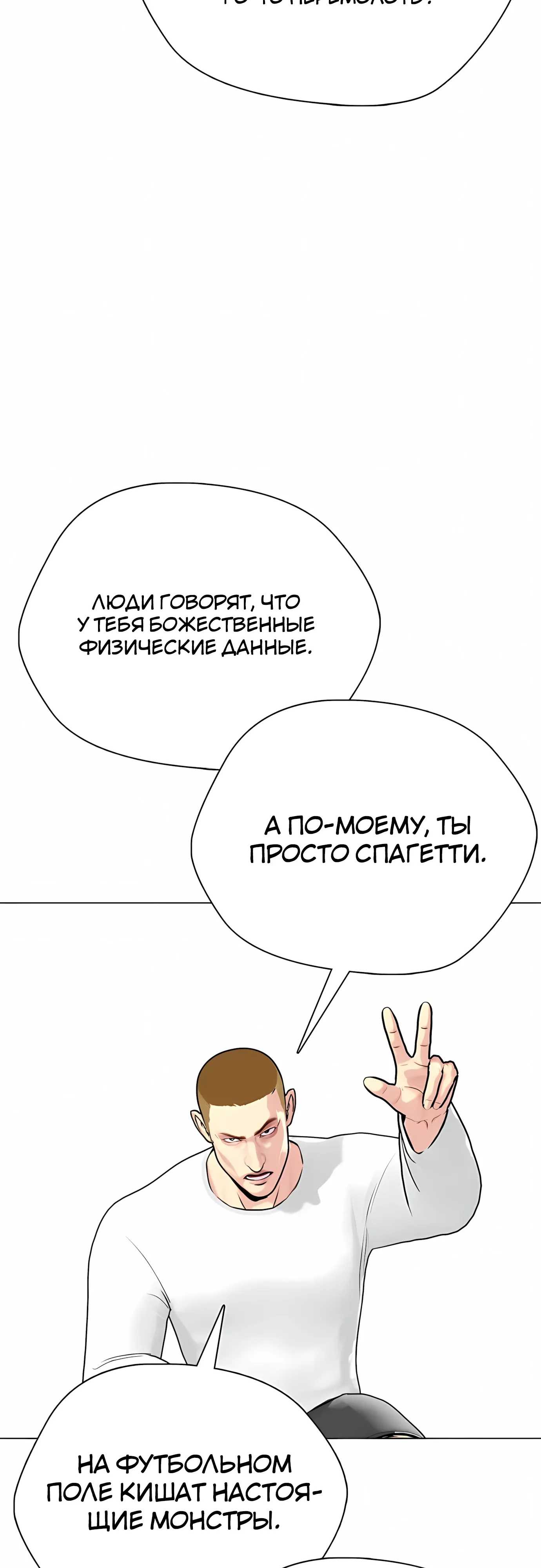 Манга Тот, над кем издеваются, слишком хорош в борьбе - Глава 139 Страница 28