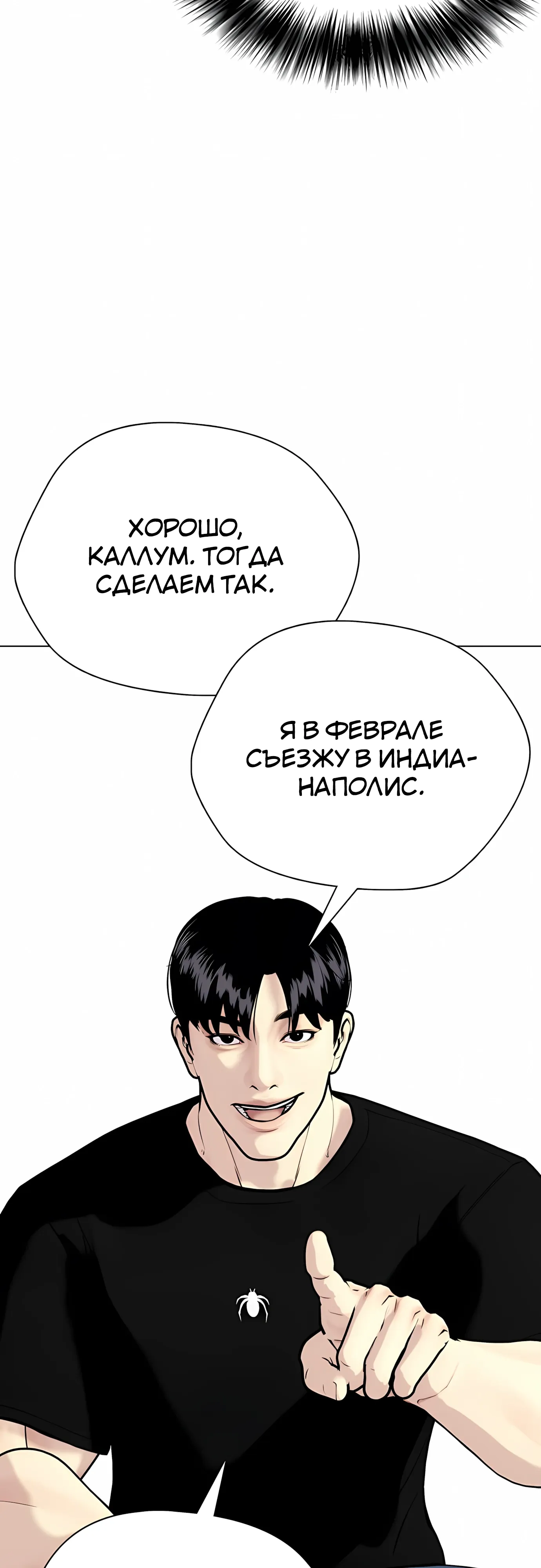Манга Тот, над кем издеваются, слишком хорош в борьбе - Глава 139 Страница 47