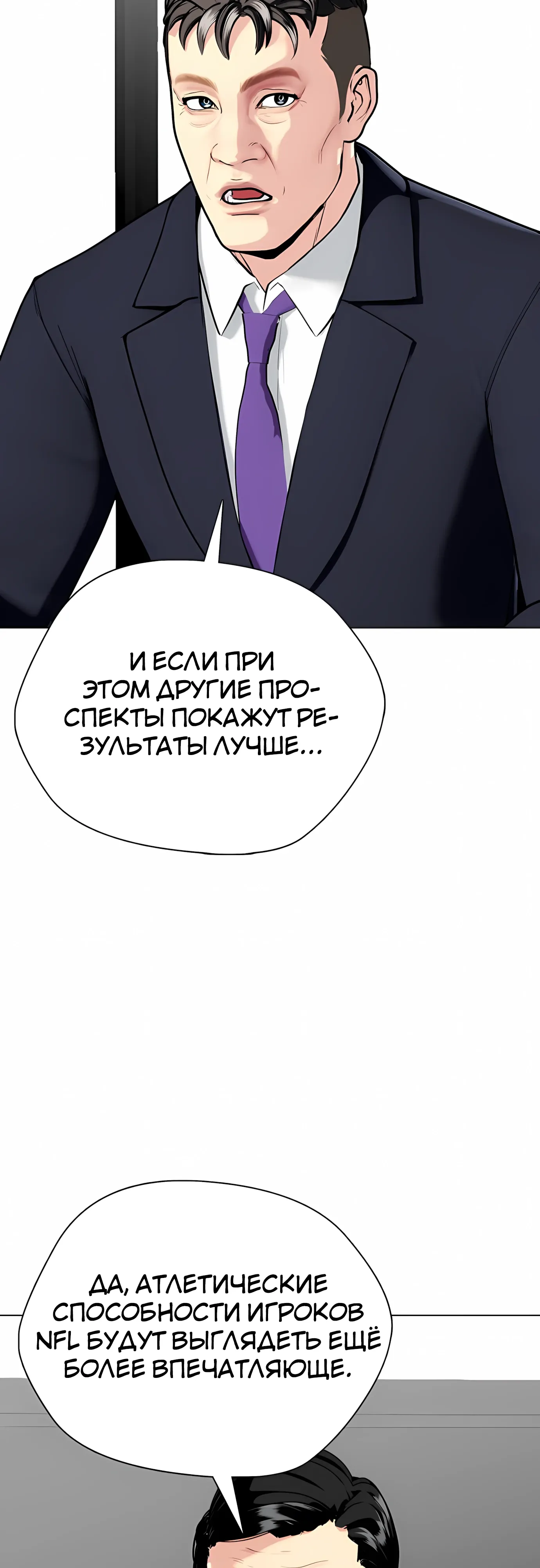 Манга Тот, над кем издеваются, слишком хорош в борьбе - Глава 139 Страница 61