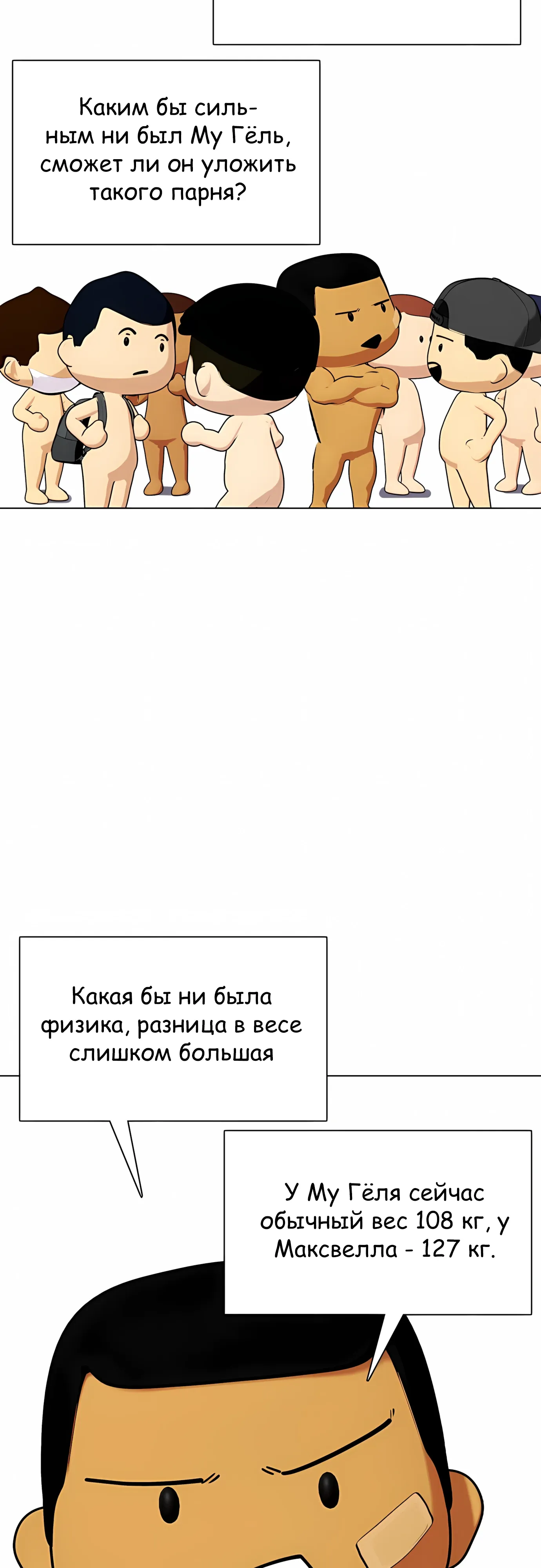Манга Тот, над кем издеваются, слишком хорош в борьбе - Глава 139 Страница 36