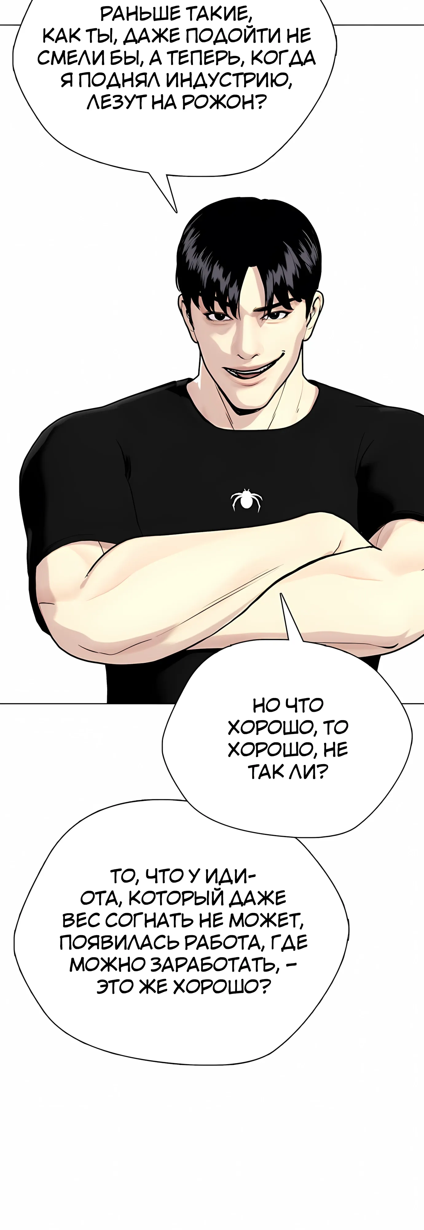 Манга Тот, над кем издеваются, слишком хорош в борьбе - Глава 139 Страница 33