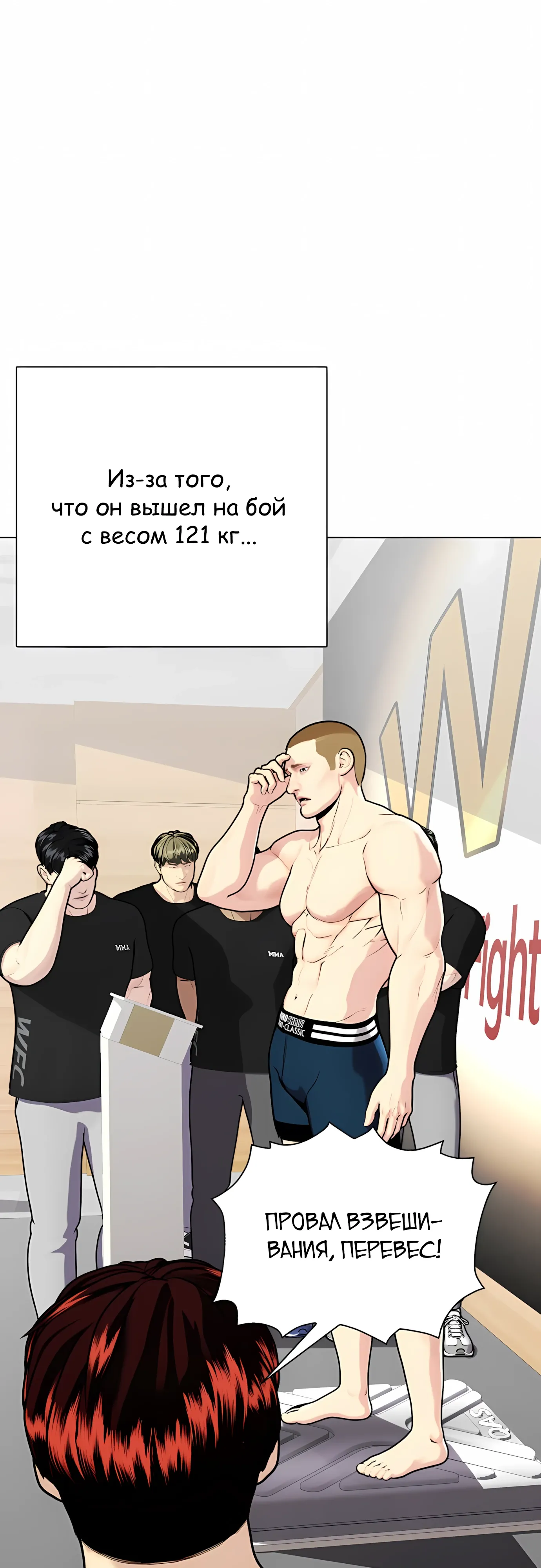 Манга Тот, над кем издеваются, слишком хорош в борьбе - Глава 139 Страница 22
