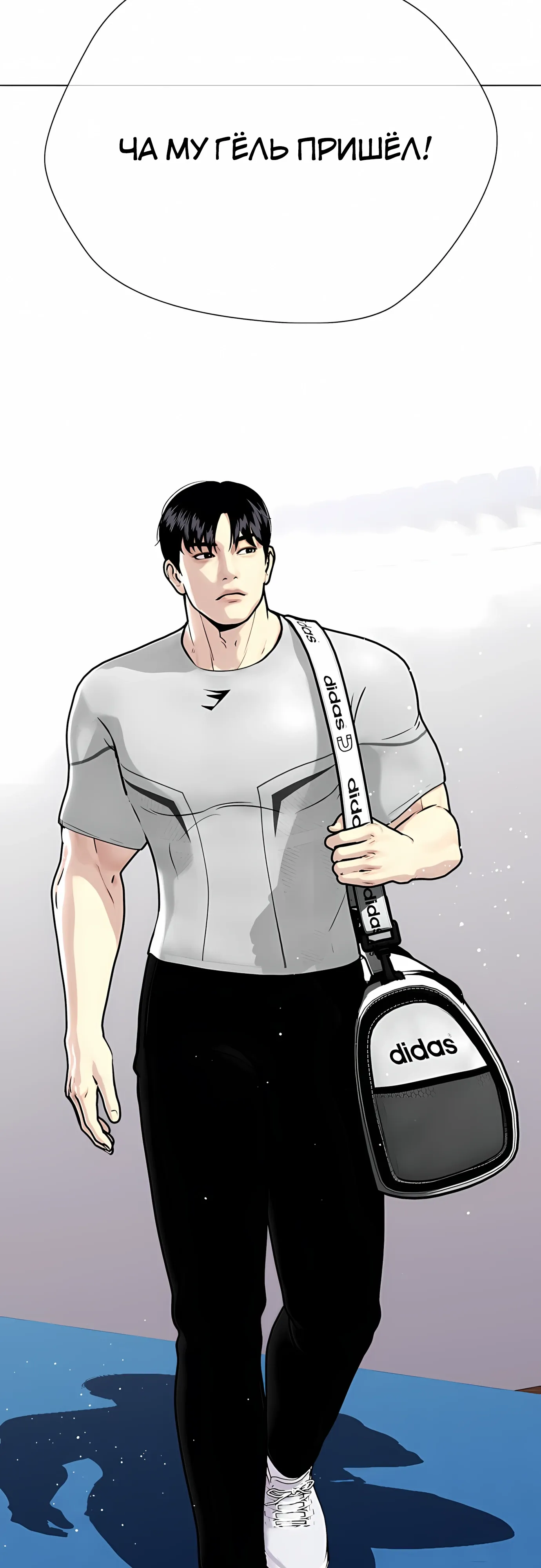 Манга Тот, над кем издеваются, слишком хорош в борьбе - Глава 139 Страница 85