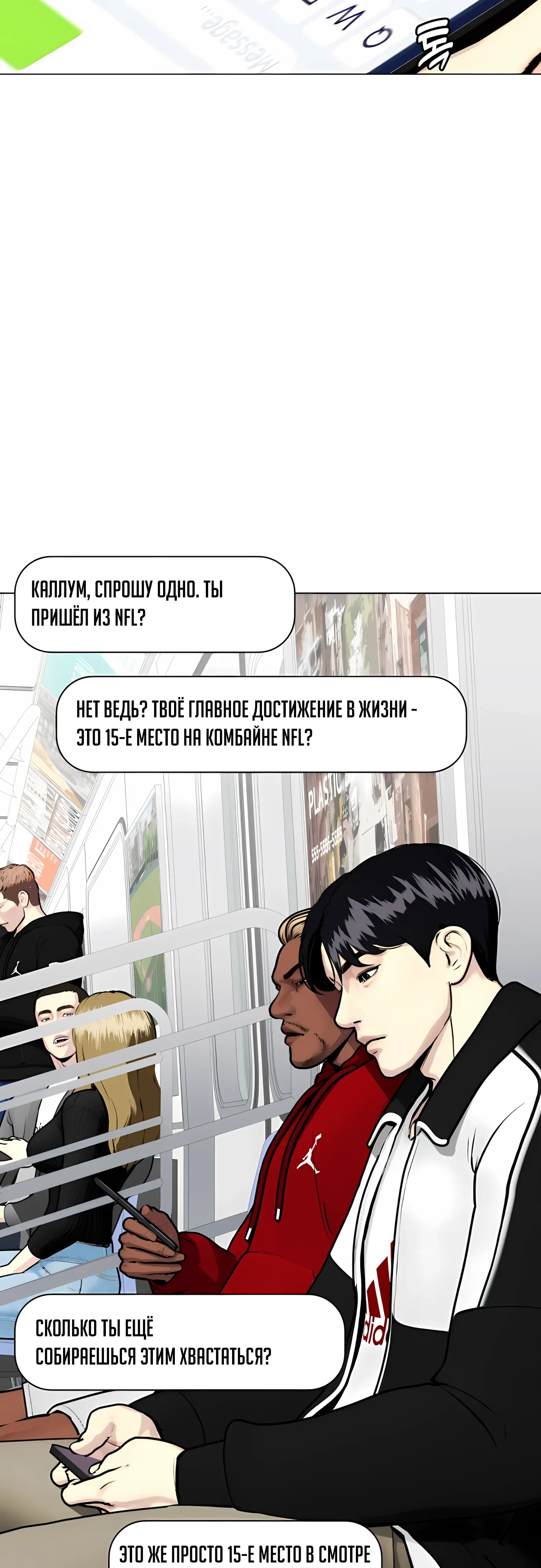 Манга Тот, над кем издеваются, слишком хорош в борьбе - Глава 139 Страница 44