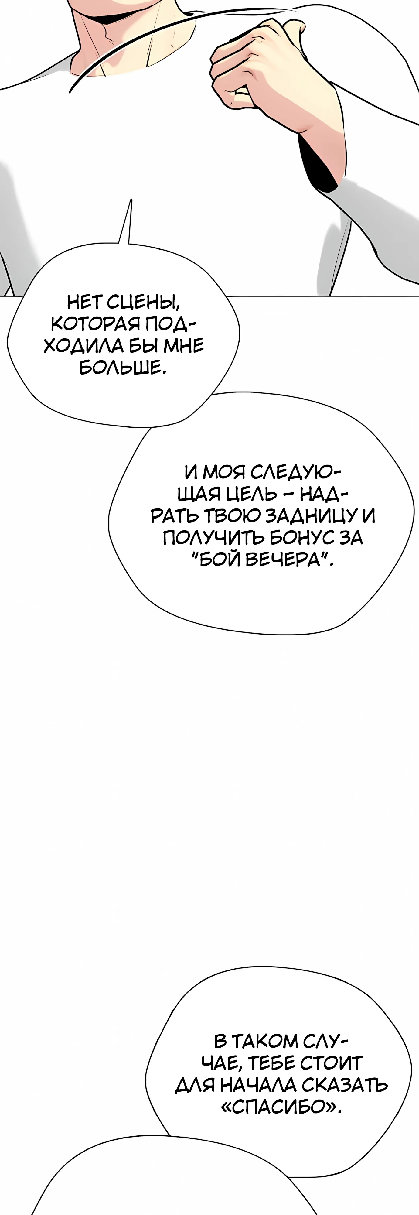 Манга Тот, над кем издеваются, слишком хорош в борьбе - Глава 139 Страница 32