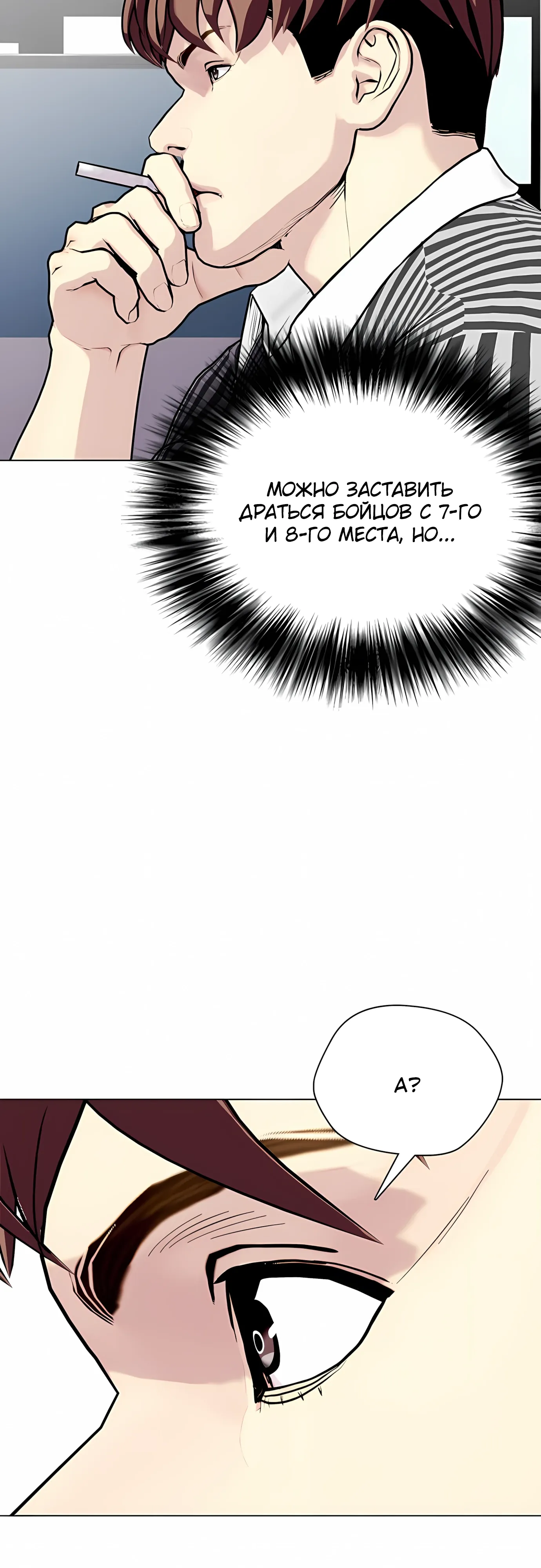 Манга Тот, над кем издеваются, слишком хорош в борьбе - Глава 139 Страница 3