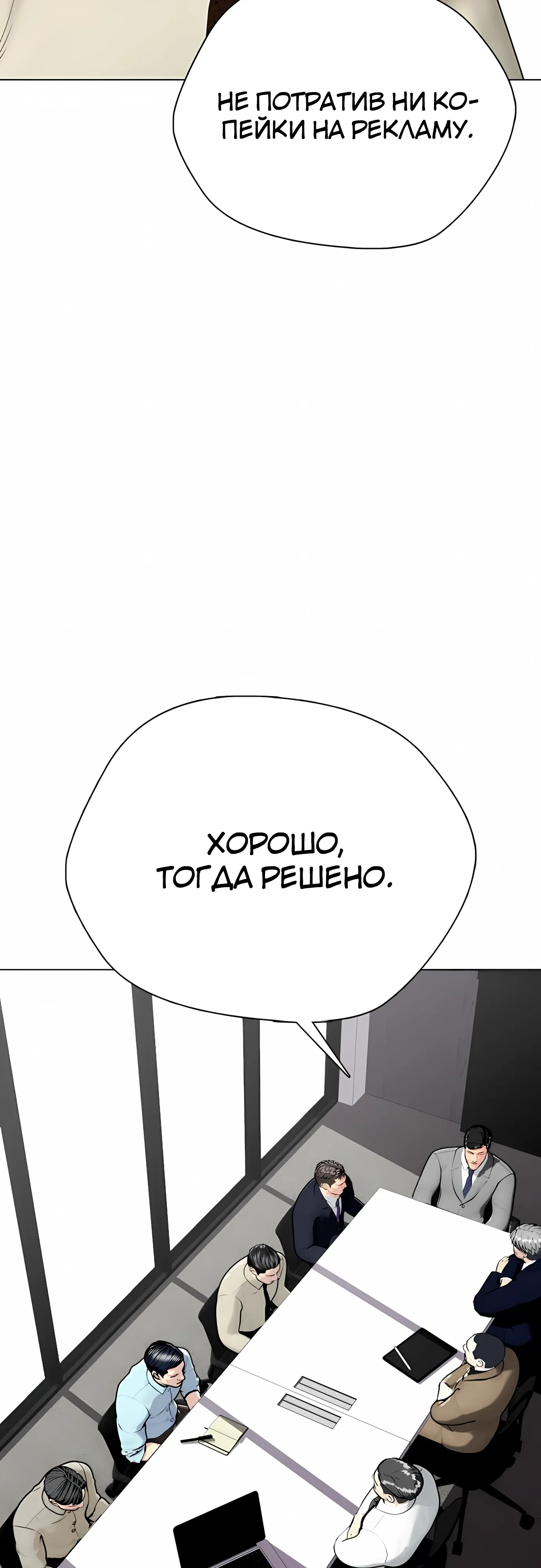 Манга Тот, над кем издеваются, слишком хорош в борьбе - Глава 139 Страница 63