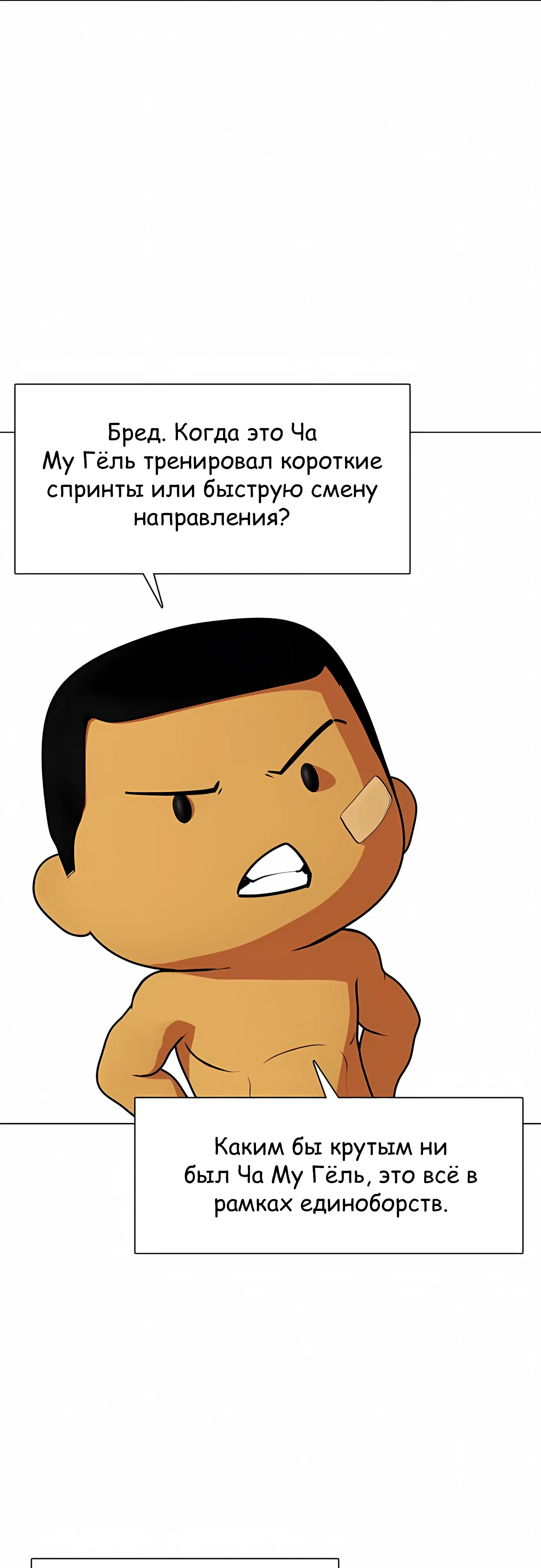 Манга Тот, над кем издеваются, слишком хорош в борьбе - Глава 139 Страница 67