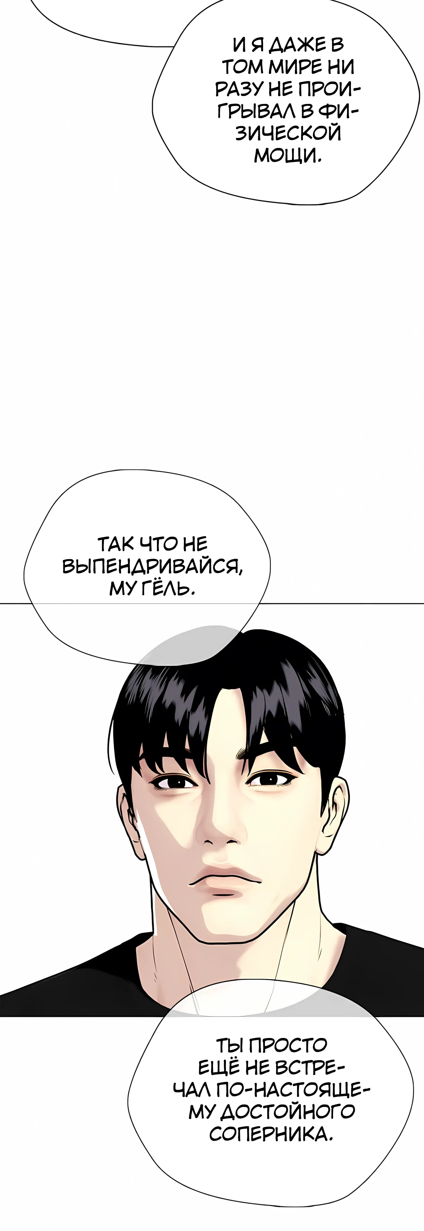 Манга Тот, над кем издеваются, слишком хорош в борьбе - Глава 139 Страница 29