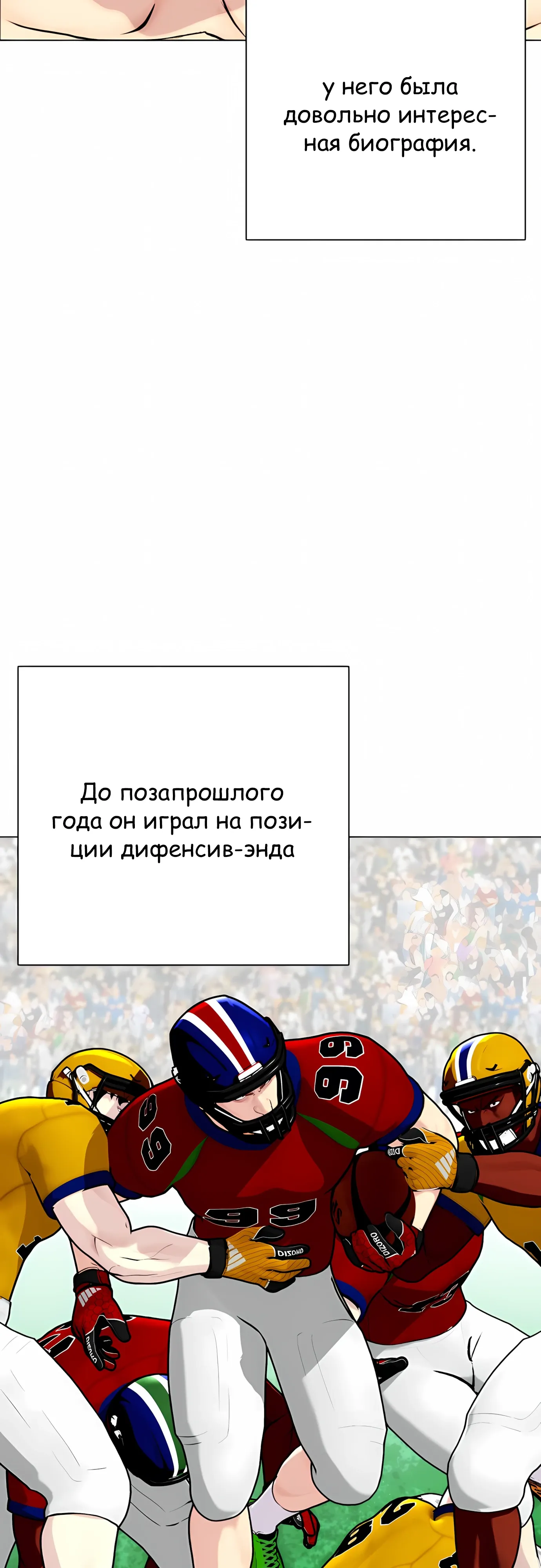 Манга Тот, над кем издеваются, слишком хорош в борьбе - Глава 139 Страница 8