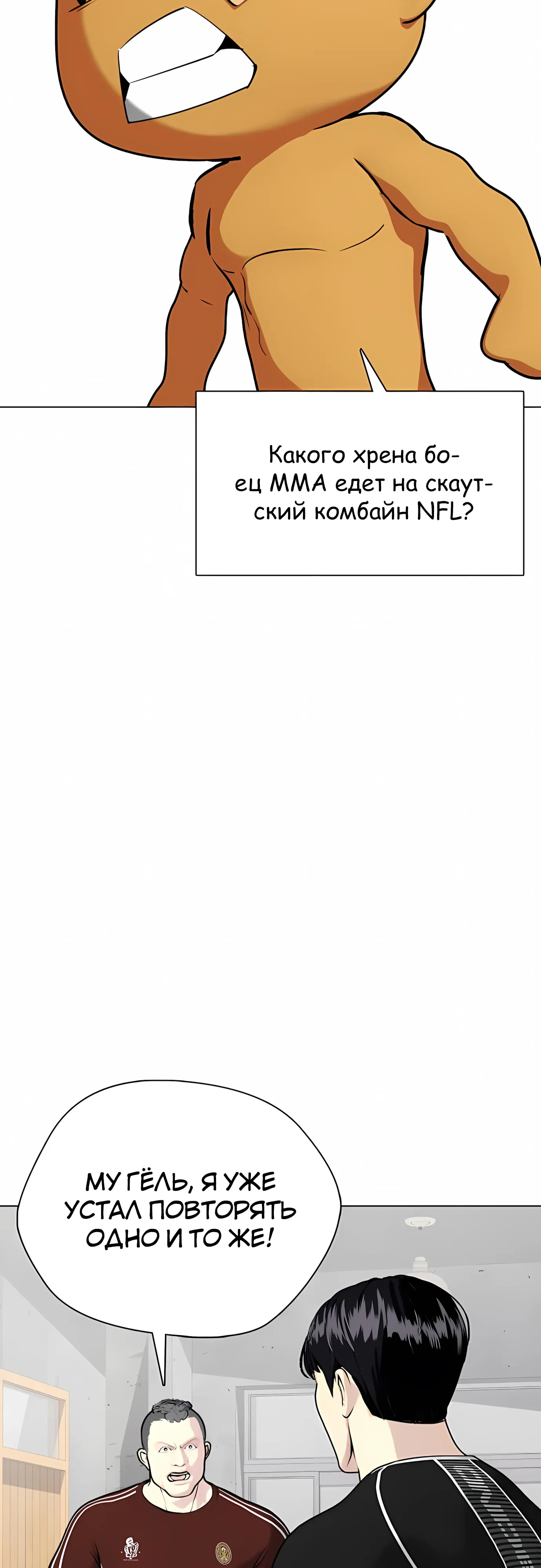Манга Тот, над кем издеваются, слишком хорош в борьбе - Глава 139 Страница 73