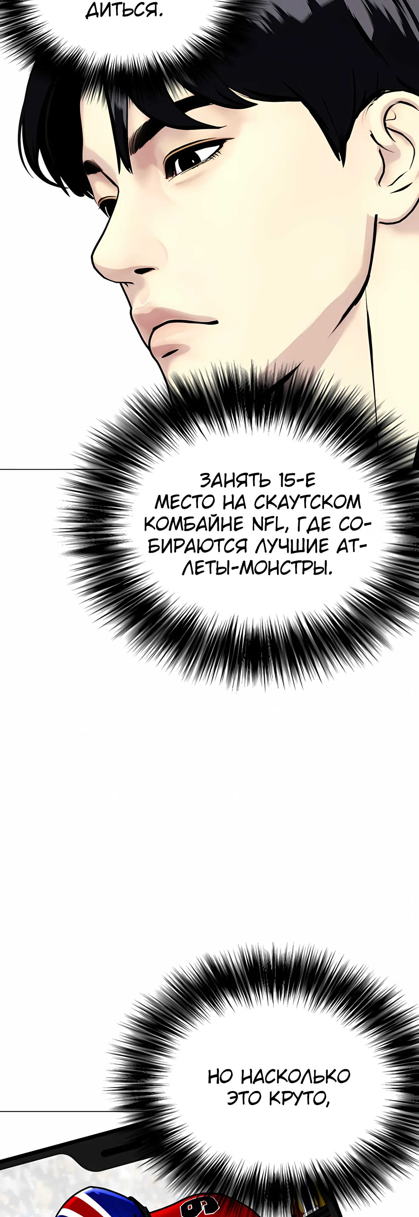 Манга Тот, над кем издеваются, слишком хорош в борьбе - Глава 139 Страница 42