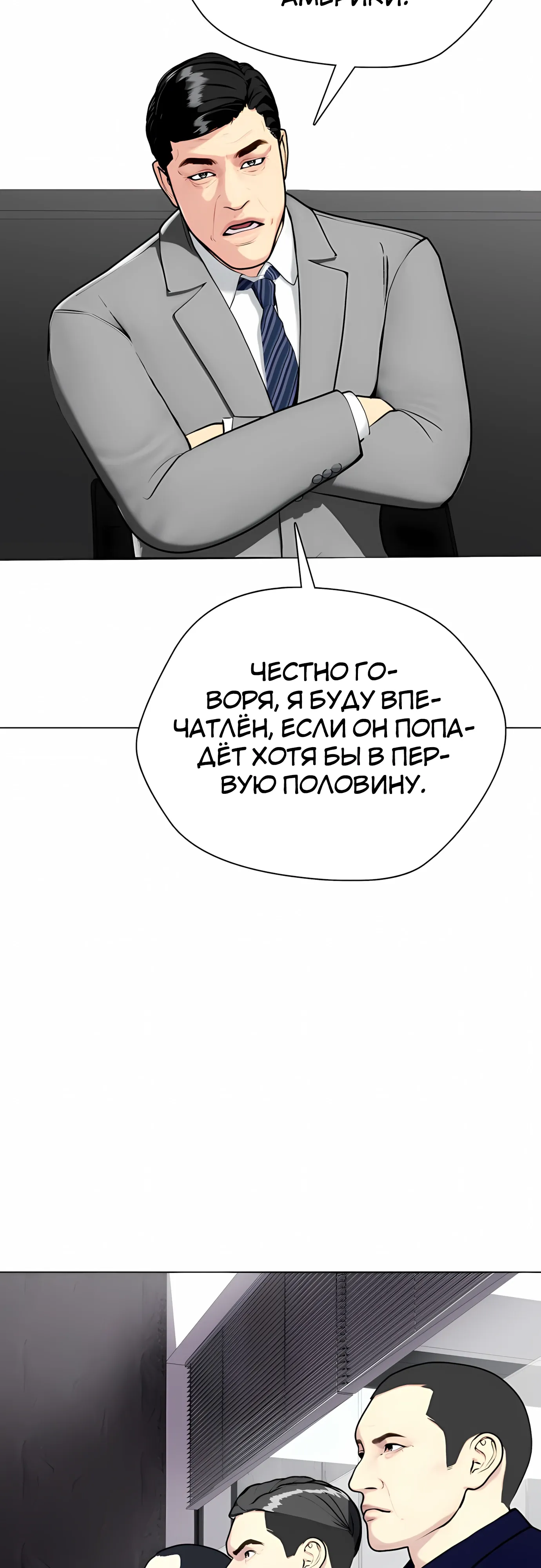 Манга Тот, над кем издеваются, слишком хорош в борьбе - Глава 139 Страница 59