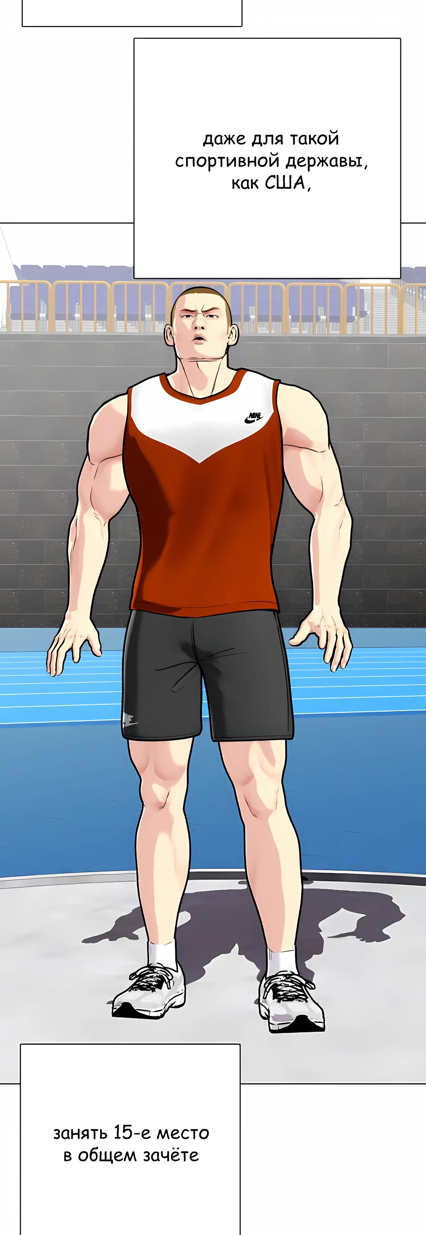 Манга Тот, над кем издеваются, слишком хорош в борьбе - Глава 139 Страница 14