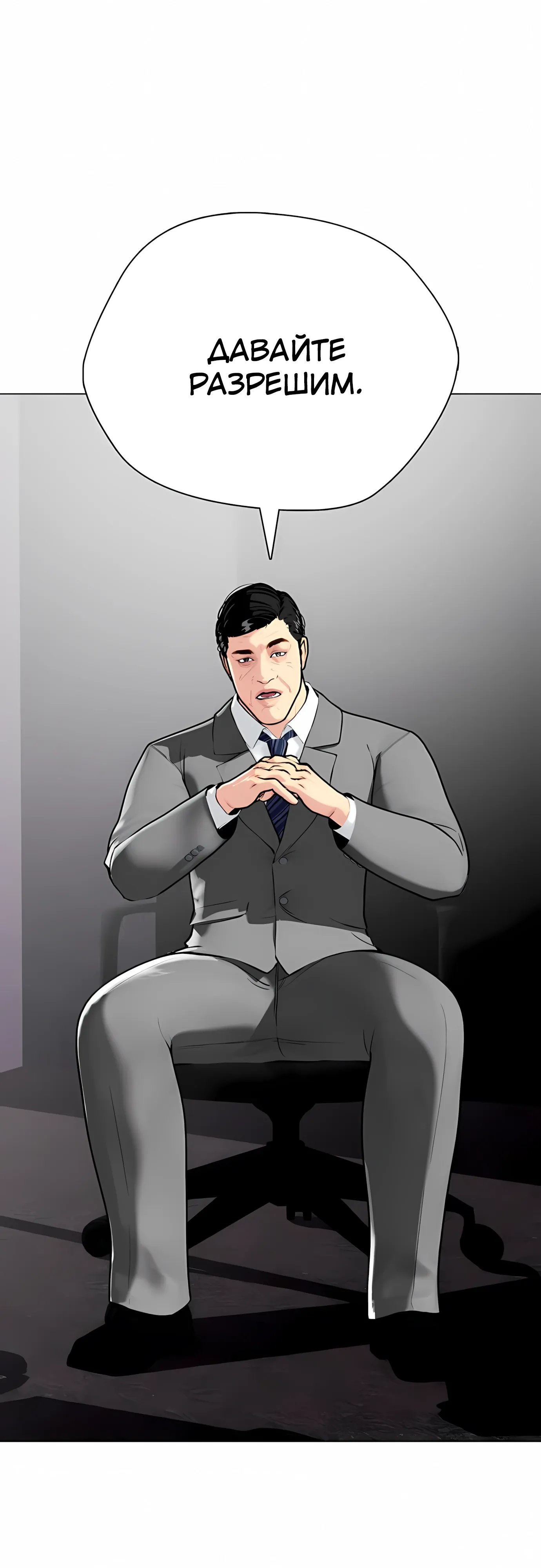 Манга Тот, над кем издеваются, слишком хорош в борьбе - Глава 139 Страница 53