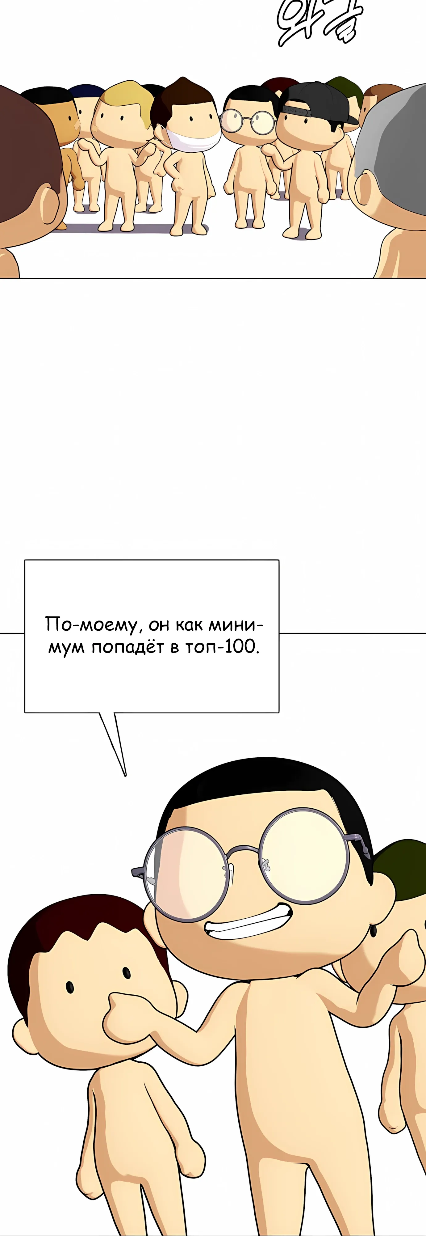 Манга Тот, над кем издеваются, слишком хорош в борьбе - Глава 139 Страница 66