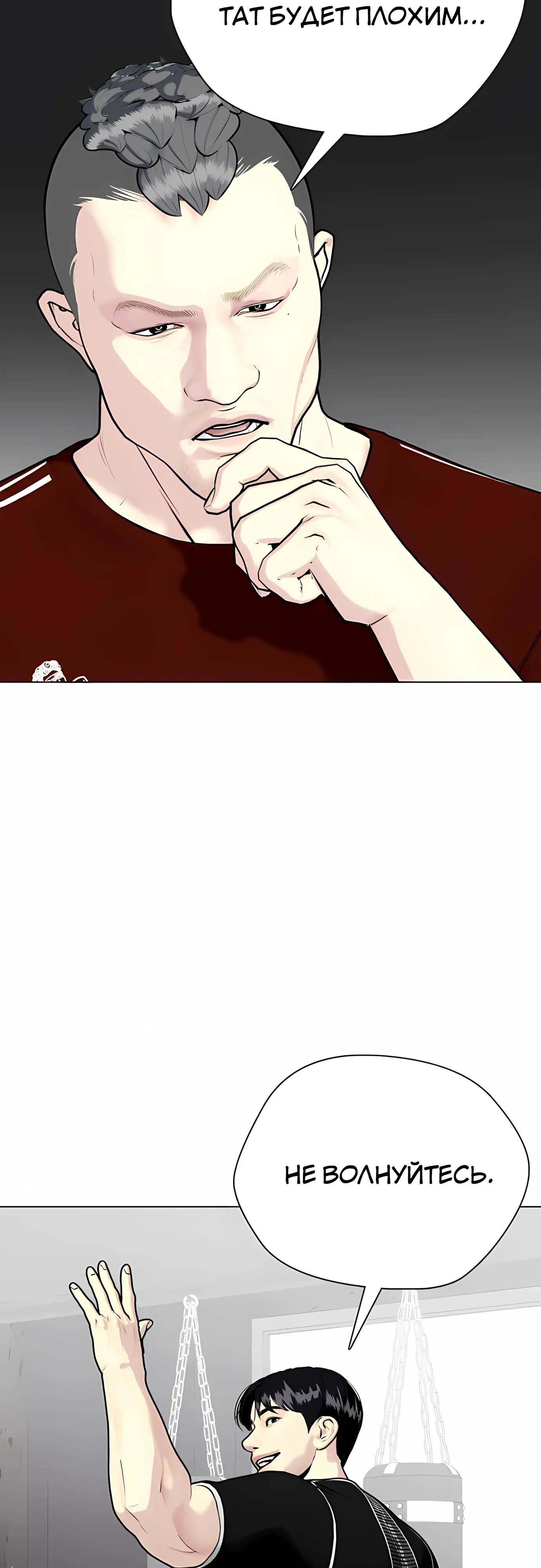 Манга Тот, над кем издеваются, слишком хорош в борьбе - Глава 139 Страница 79