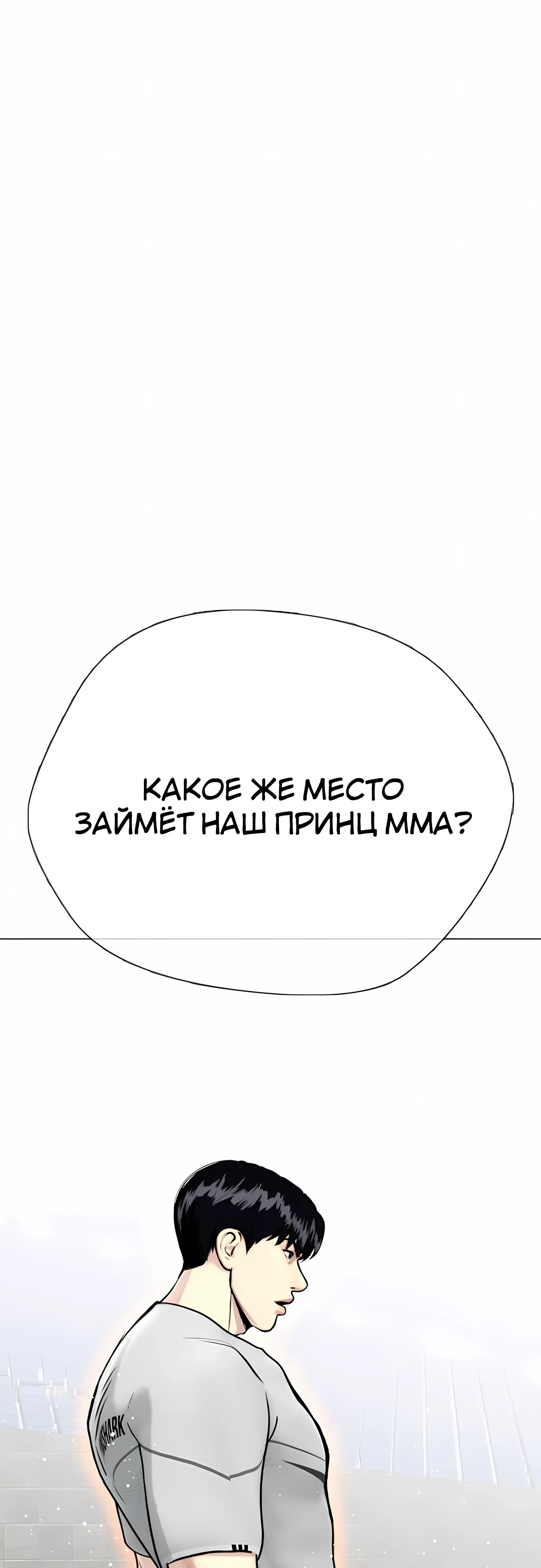 Манга Тот, над кем издеваются, слишком хорош в борьбе - Глава 139 Страница 88