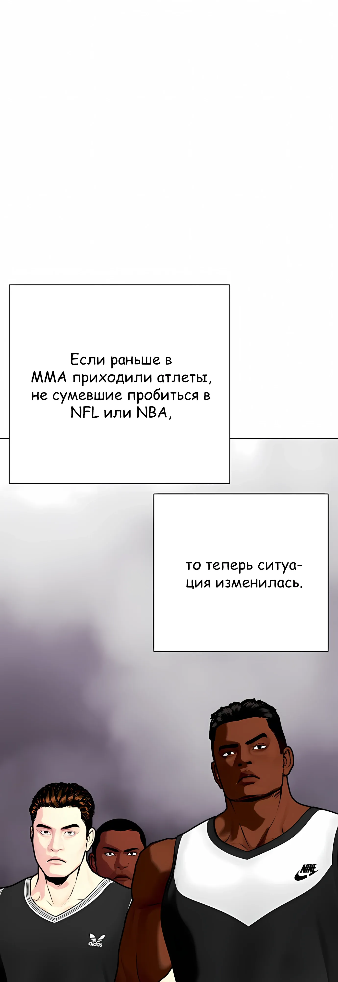 Манга Тот, над кем издеваются, слишком хорош в борьбе - Глава 139 Страница 19