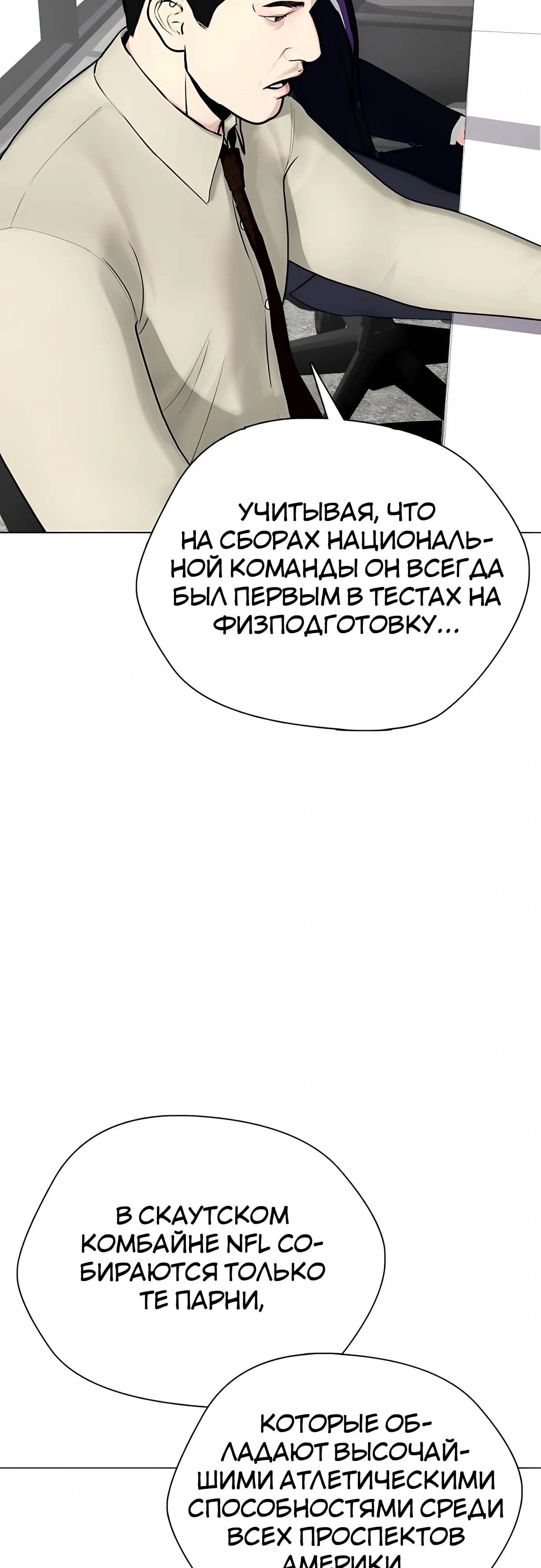 Манга Тот, над кем издеваются, слишком хорош в борьбе - Глава 139 Страница 58