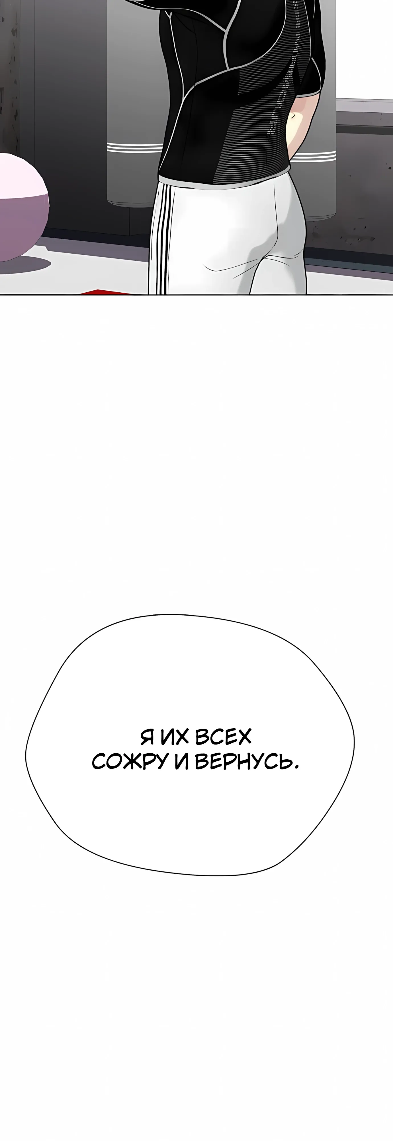 Манга Тот, над кем издеваются, слишком хорош в борьбе - Глава 139 Страница 80