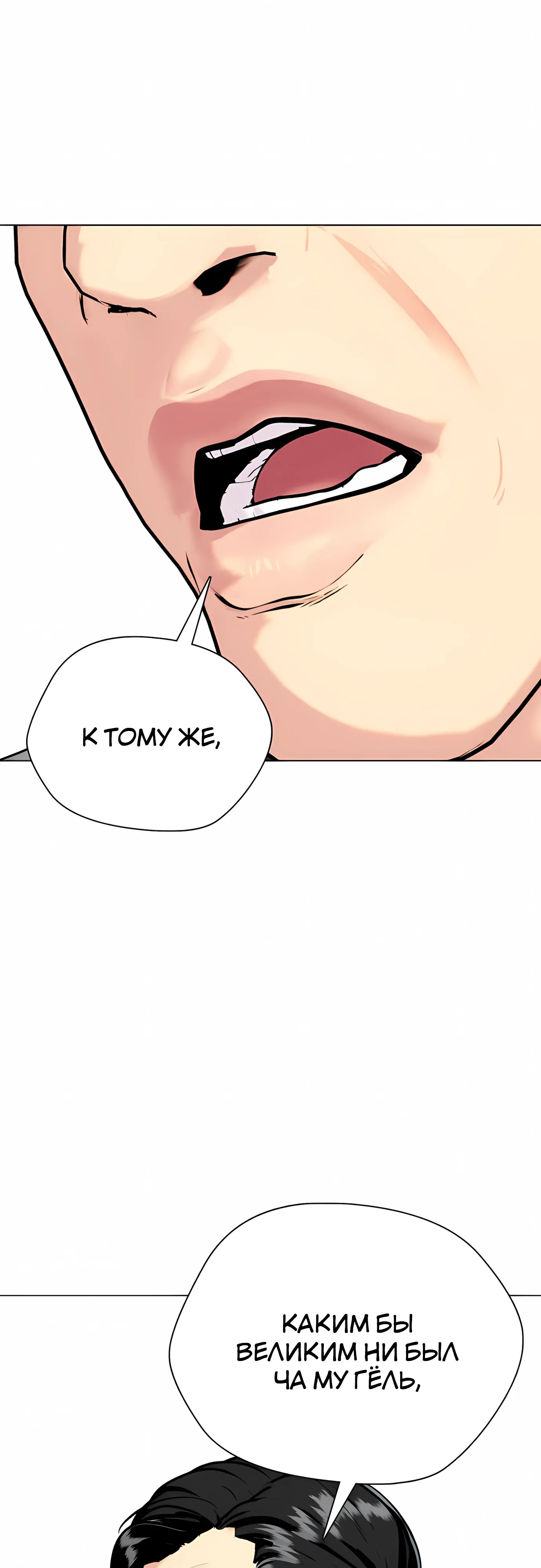 Манга Тот, над кем издеваются, слишком хорош в борьбе - Глава 139 Страница 55