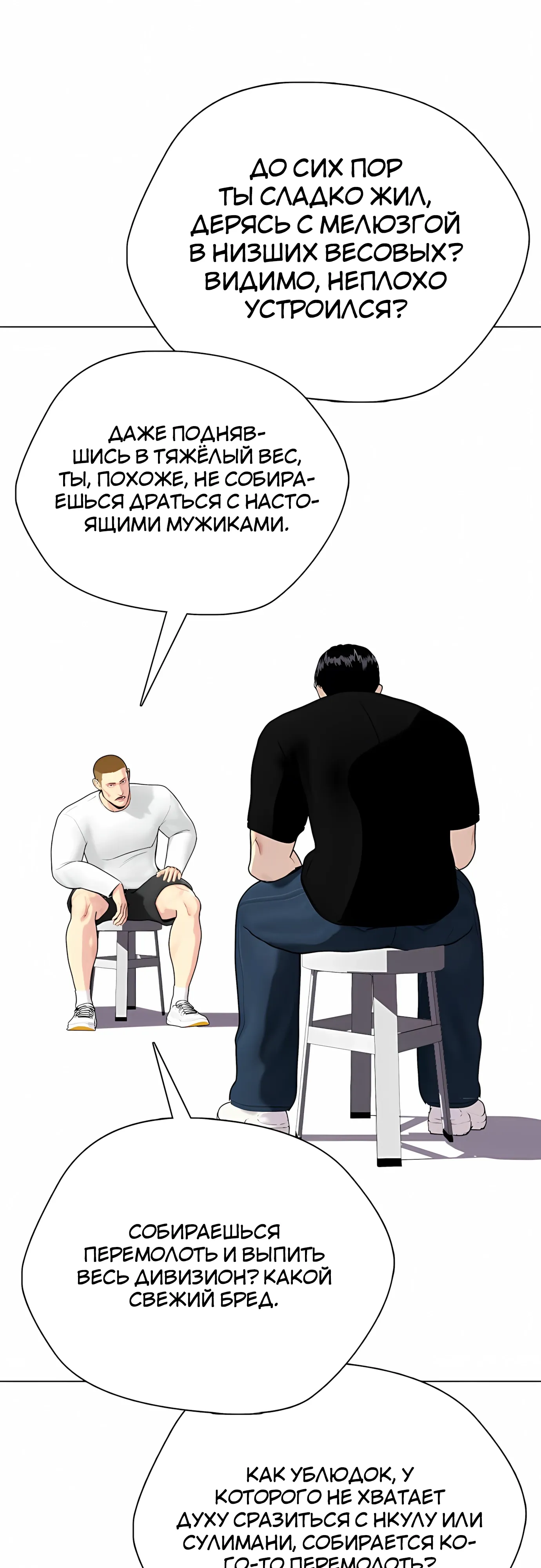 Манга Тот, над кем издеваются, слишком хорош в борьбе - Глава 139 Страница 27