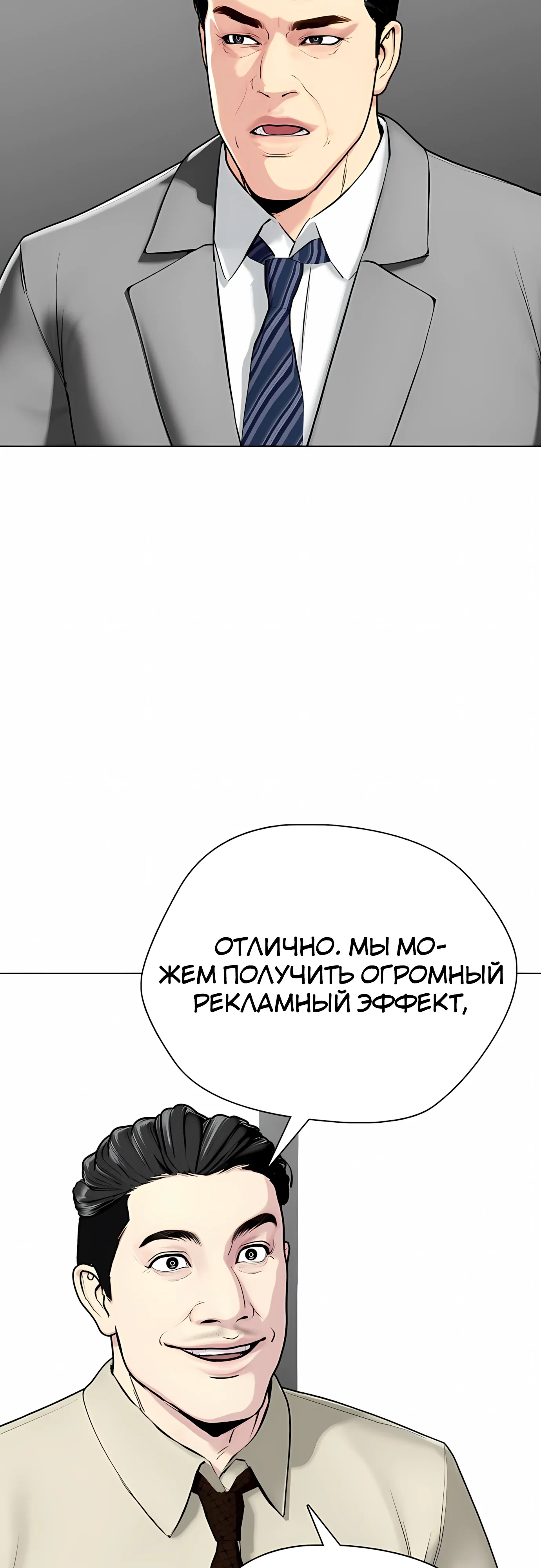 Манга Тот, над кем издеваются, слишком хорош в борьбе - Глава 139 Страница 62