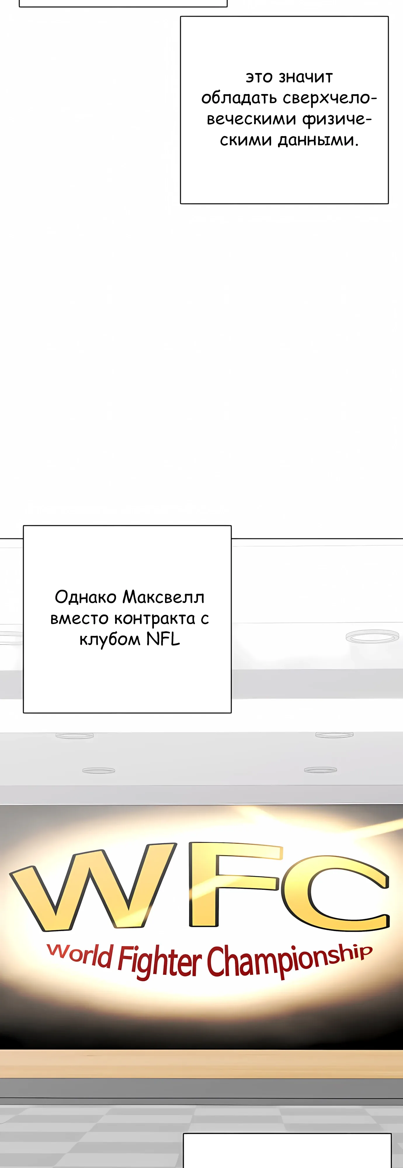 Манга Тот, над кем издеваются, слишком хорош в борьбе - Глава 139 Страница 15