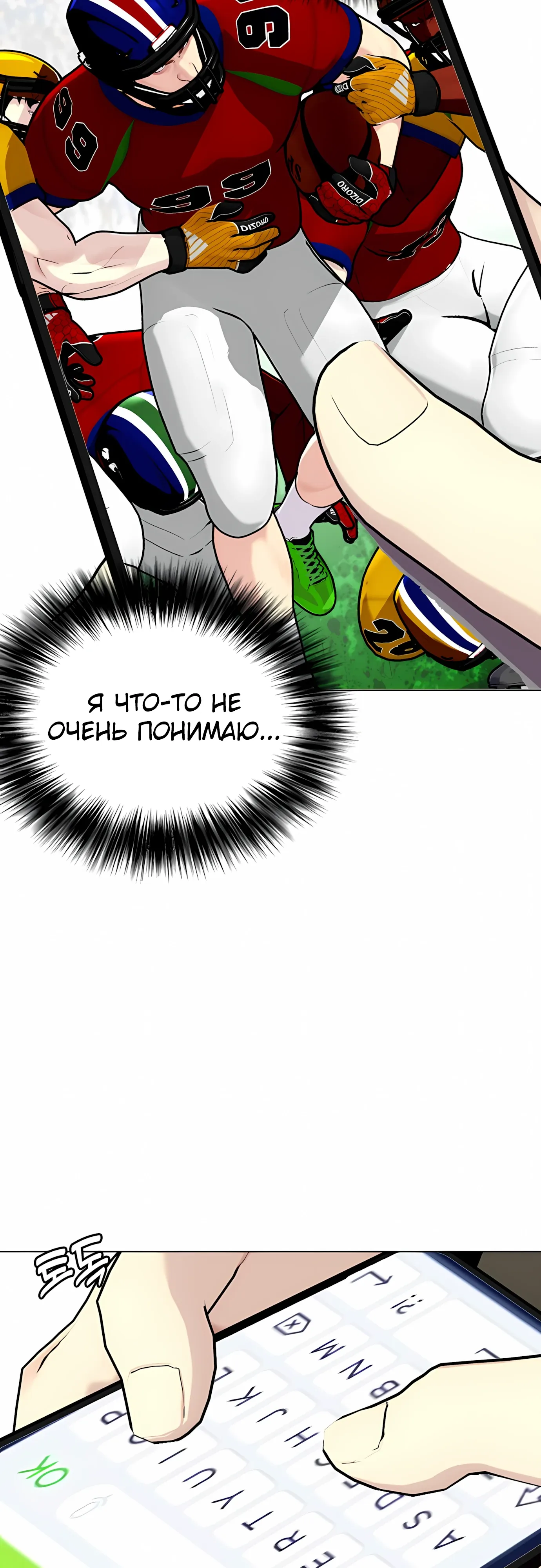 Манга Тот, над кем издеваются, слишком хорош в борьбе - Глава 139 Страница 43