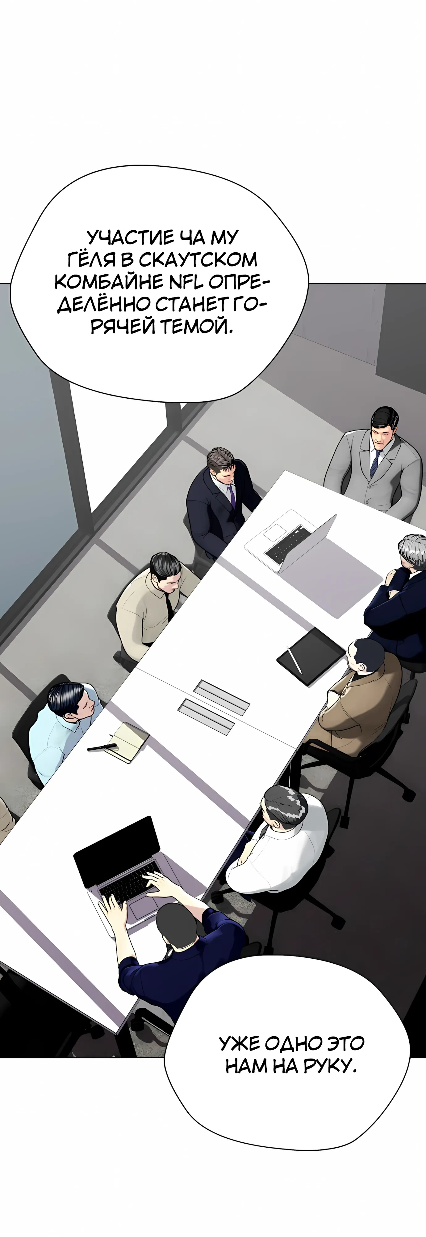 Манга Тот, над кем издеваются, слишком хорош в борьбе - Глава 139 Страница 54