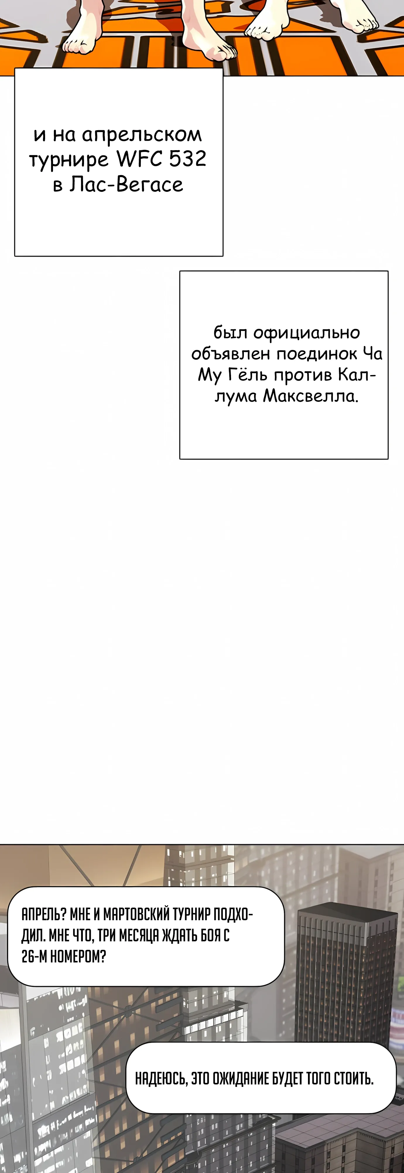 Манга Тот, над кем издеваются, слишком хорош в борьбе - Глава 139 Страница 39