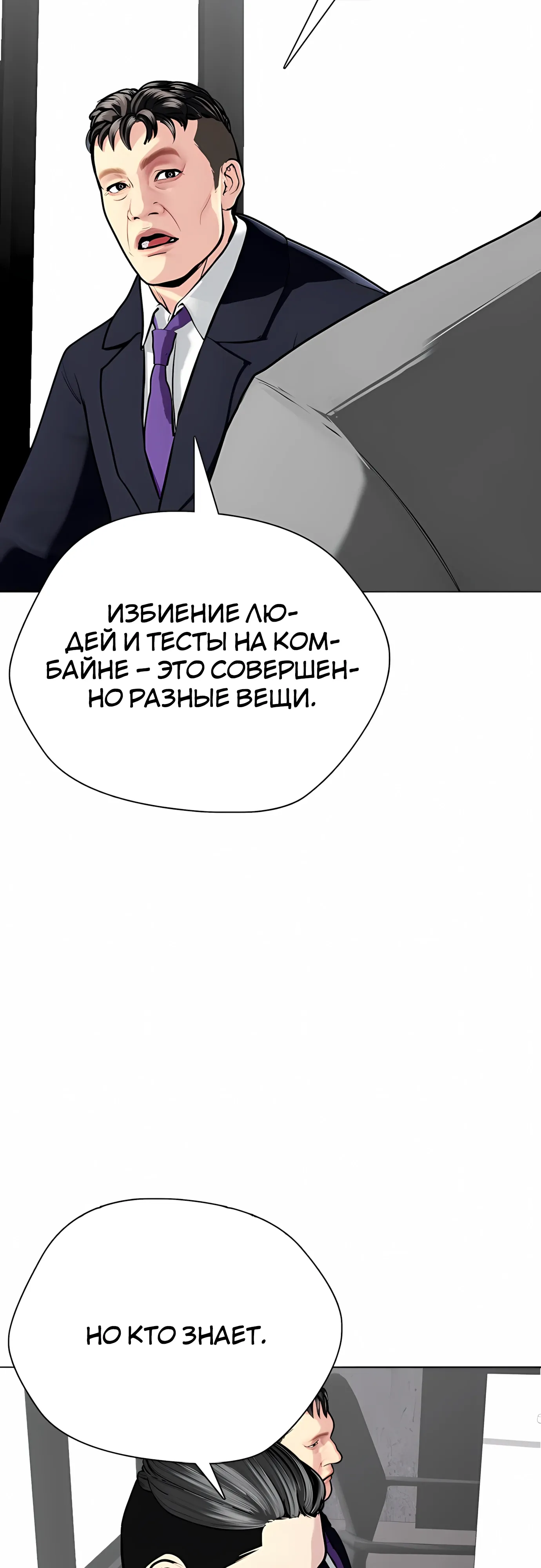 Манга Тот, над кем издеваются, слишком хорош в борьбе - Глава 139 Страница 57