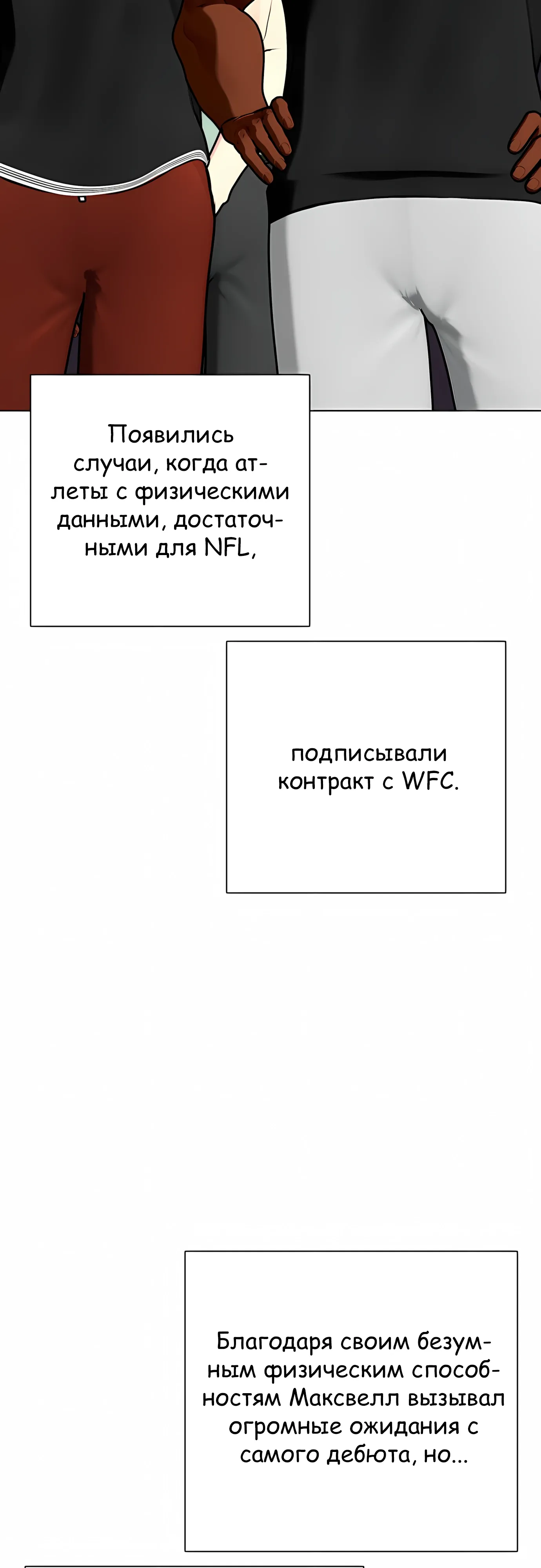 Манга Тот, над кем издеваются, слишком хорош в борьбе - Глава 139 Страница 20