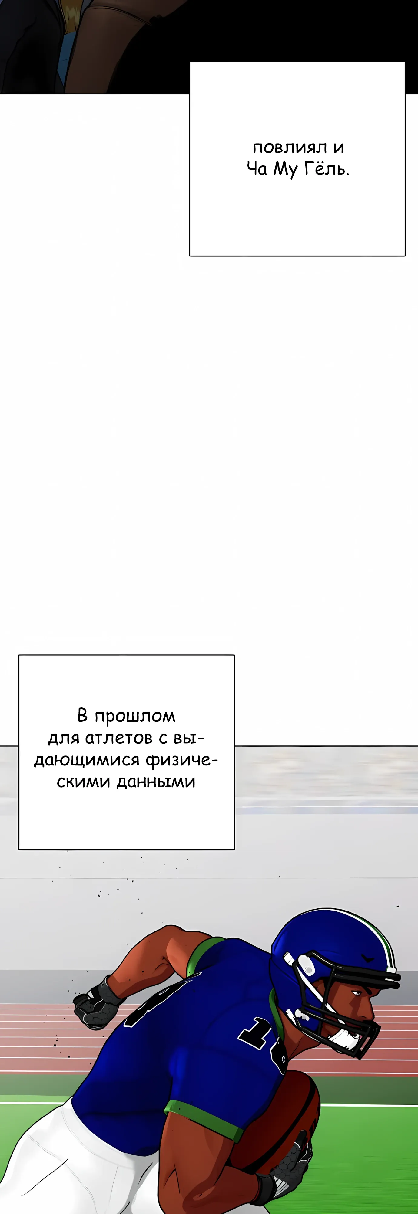 Манга Тот, над кем издеваются, слишком хорош в борьбе - Глава 139 Страница 17