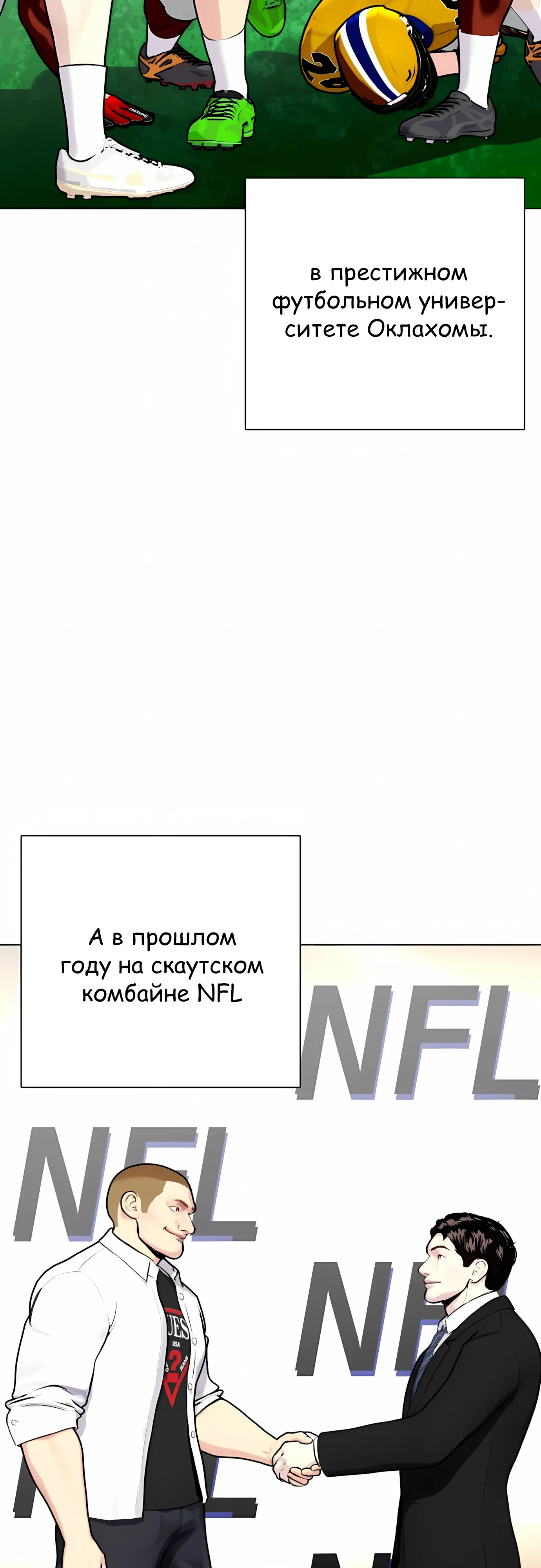 Манга Тот, над кем издеваются, слишком хорош в борьбе - Глава 139 Страница 9